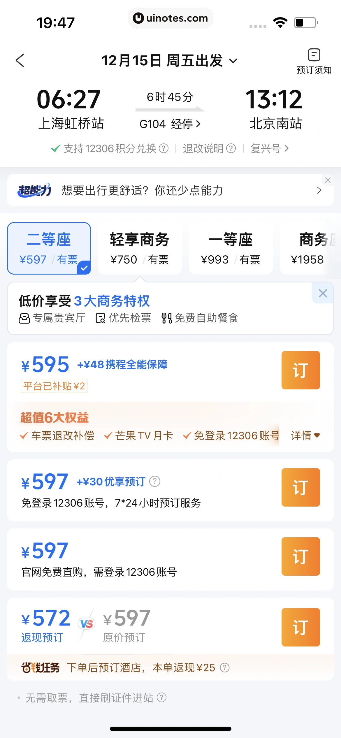 携程旅行 App 截图 0782 - UI Notes
