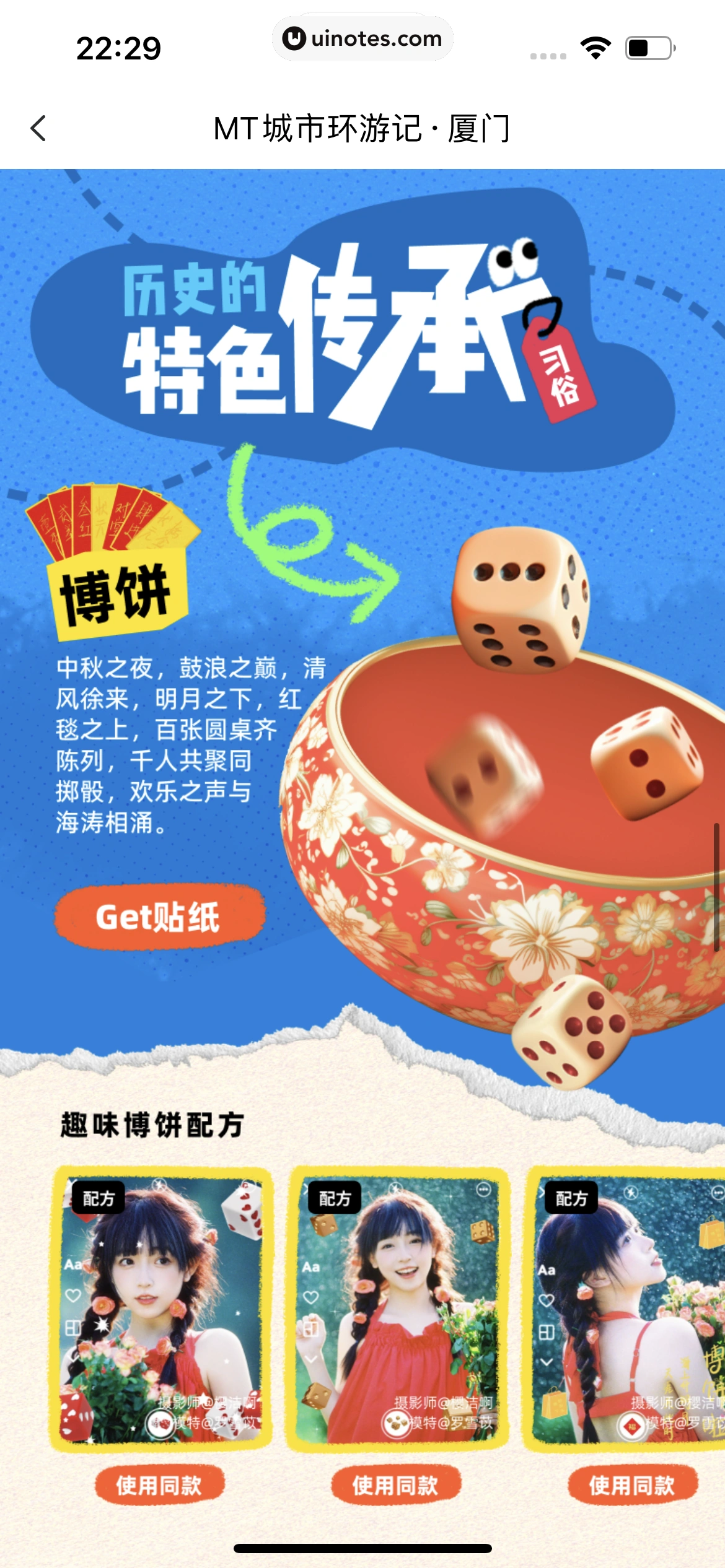 美图秀秀 App 截图 489 - UI Notes