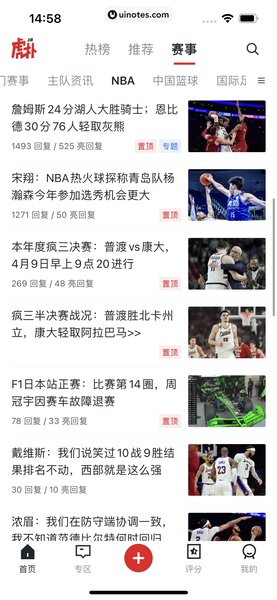虎扑 App 截图 178 - UI Notes