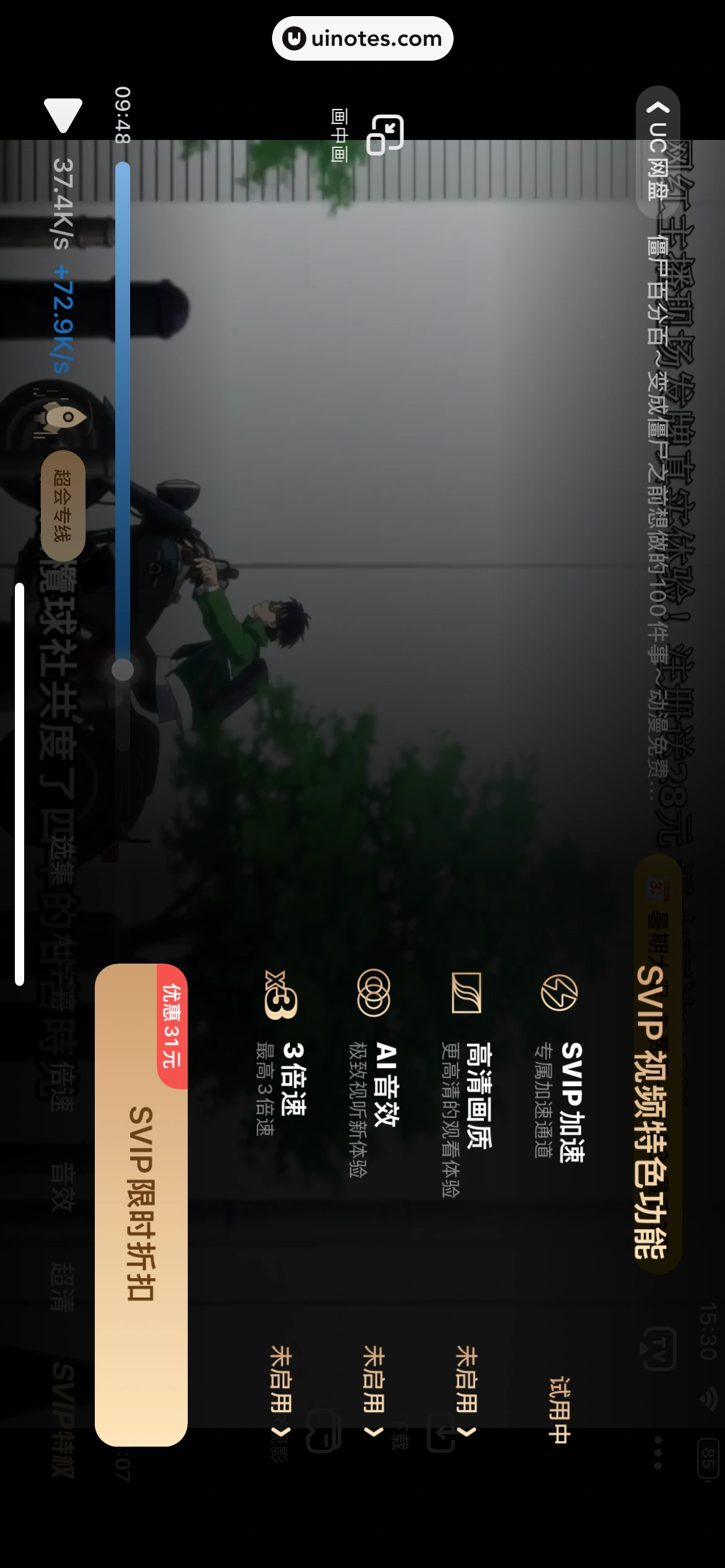 UC浏览器 App 截图 351 - UI Notes