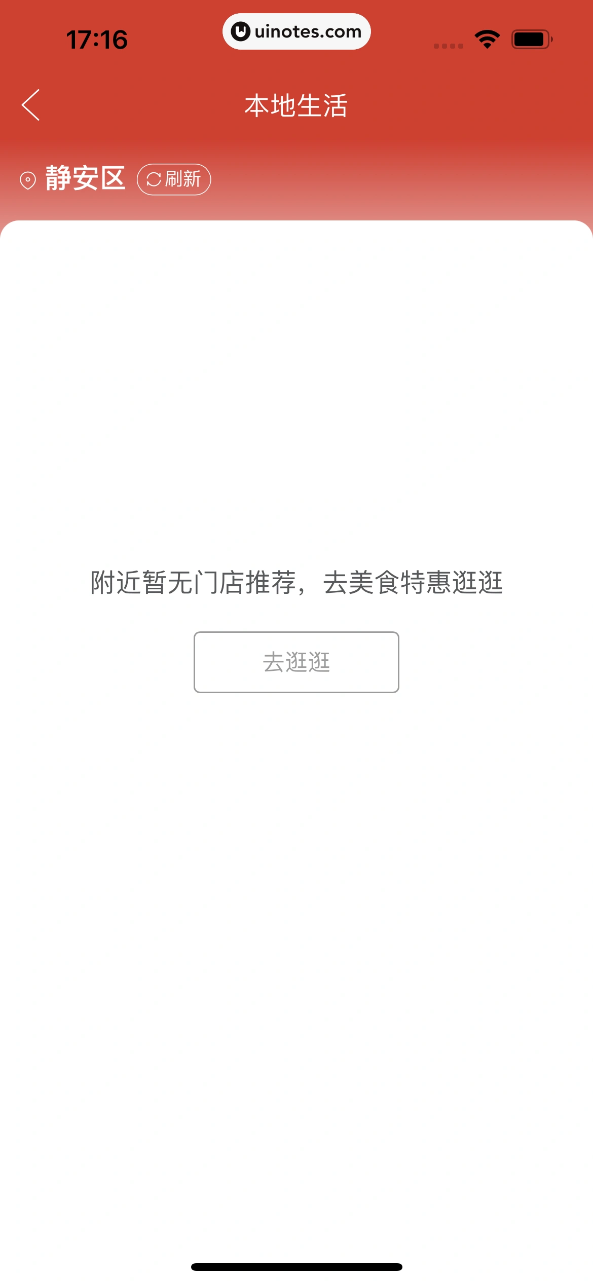 拼多多 App 截图 225 - UI Notes