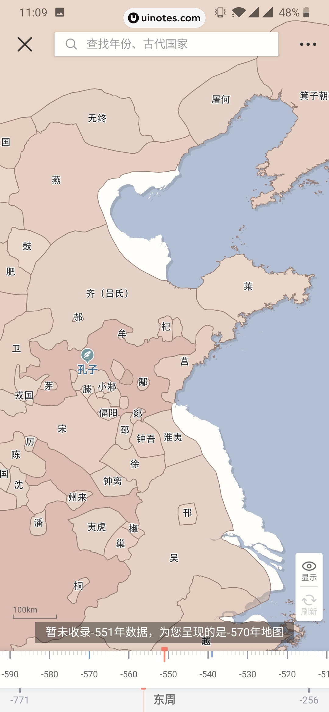 全历史 App 截图 020 - UI Notes