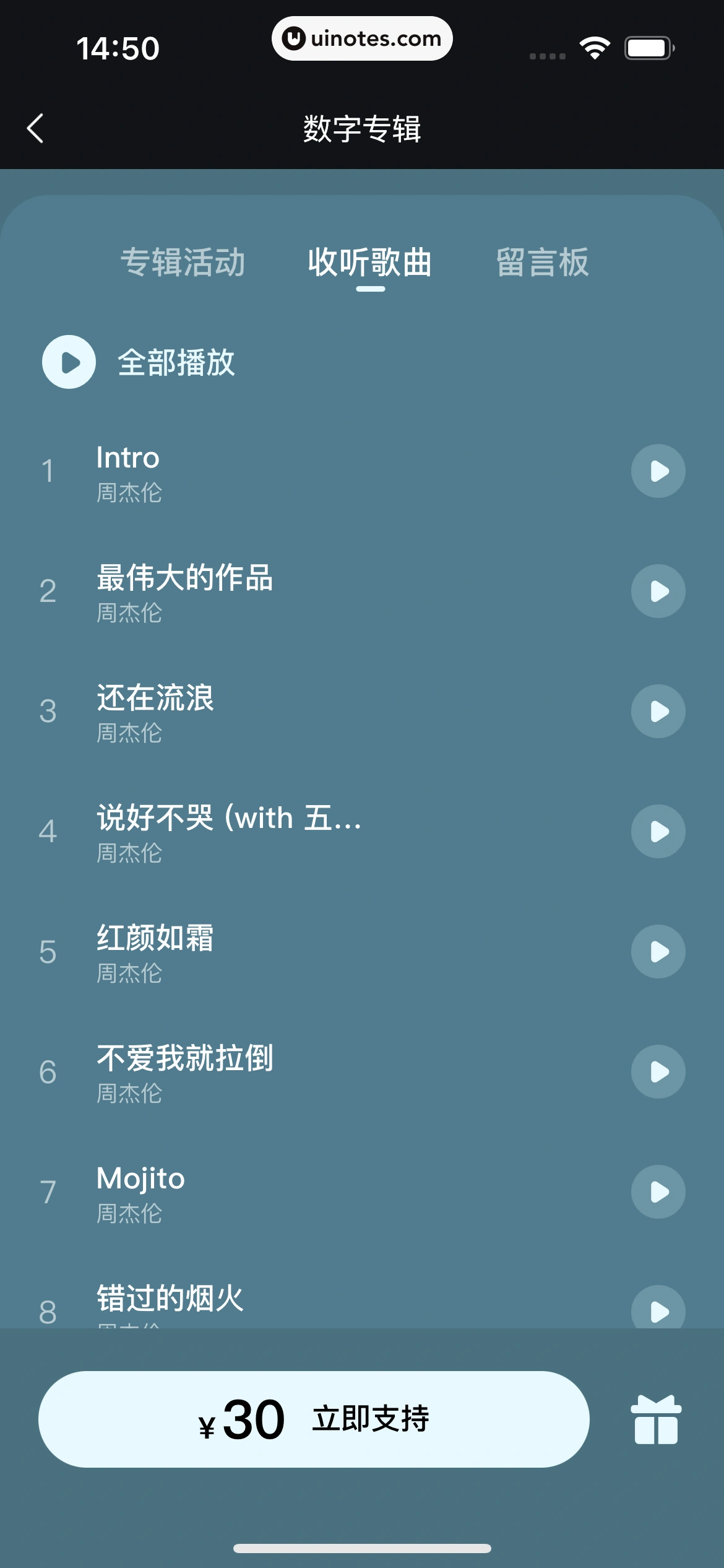 波点音乐 App 截图 226 - UI Notes