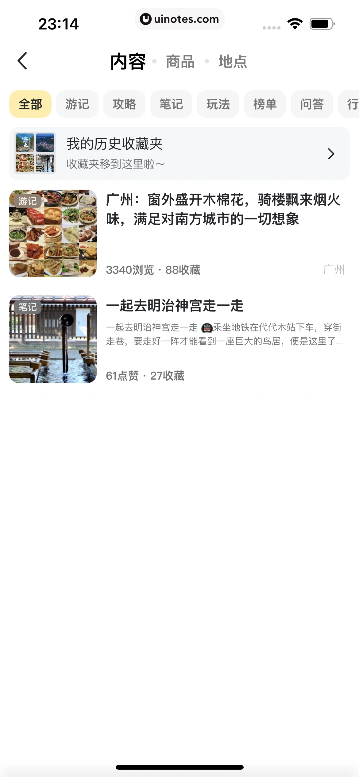 马蜂窝 App 截图 211 - UI Notes