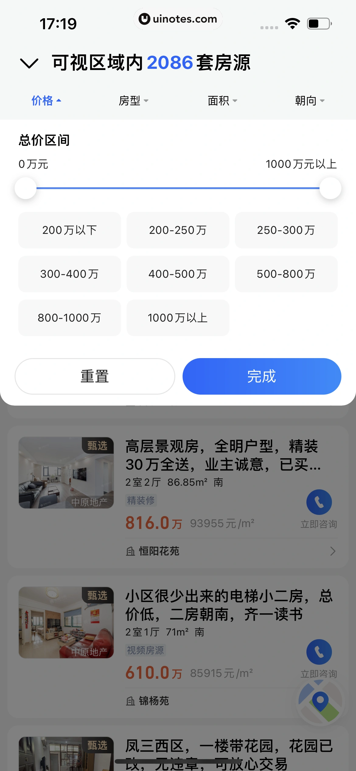 高德地图 App 截图 0093 - UI Notes