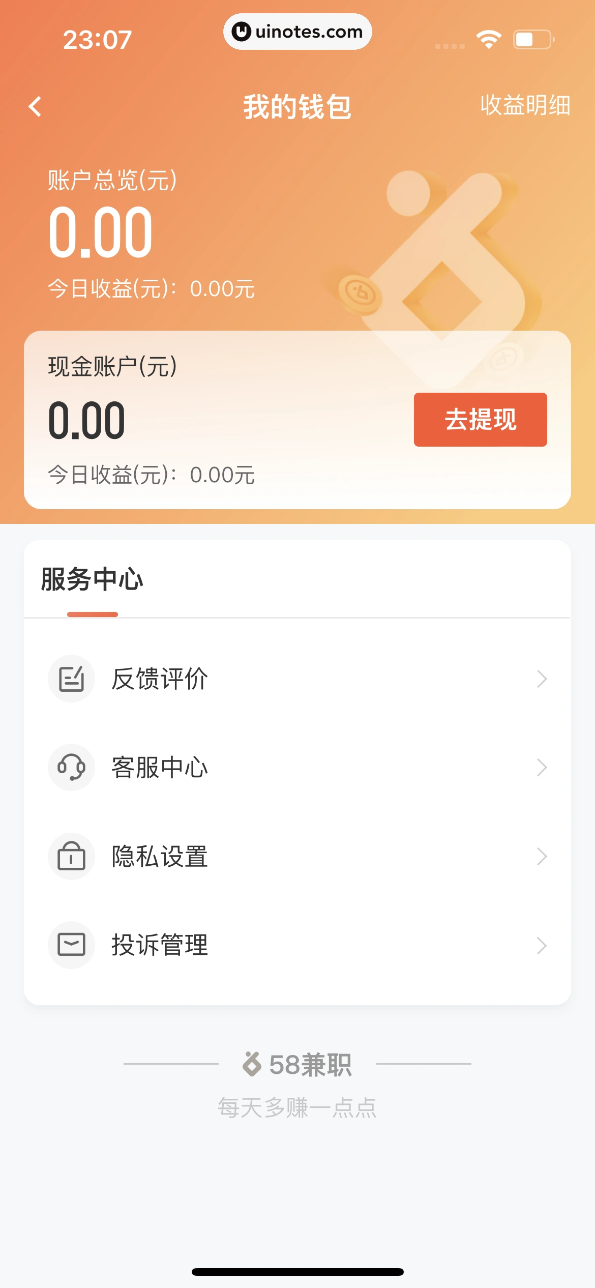 58同城 App 截图 1059 - UI Notes