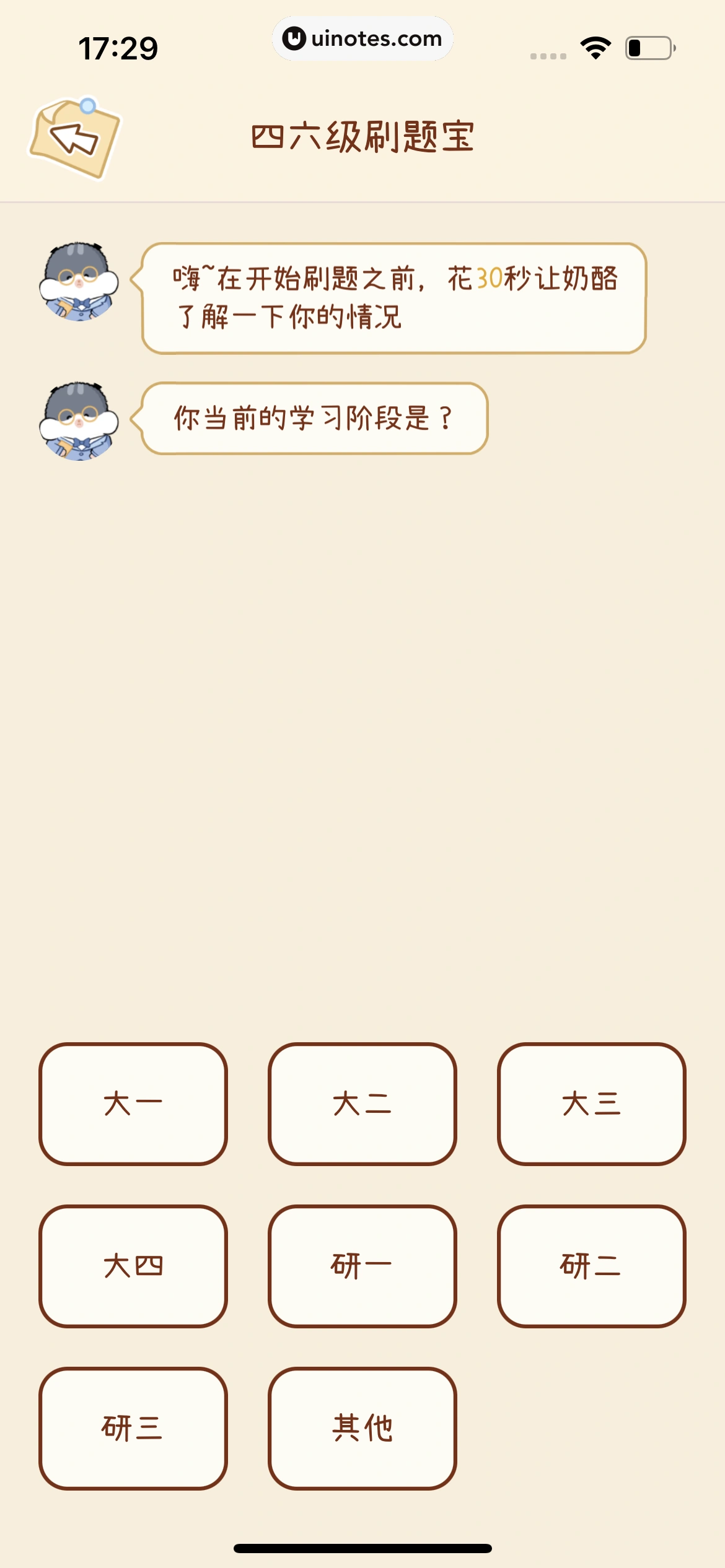 奶酪单词 App 截图 232 - UI Notes