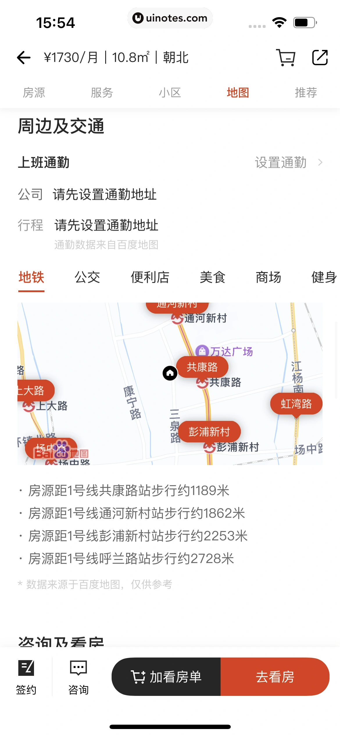 自如 App 截图 035 - UI Notes