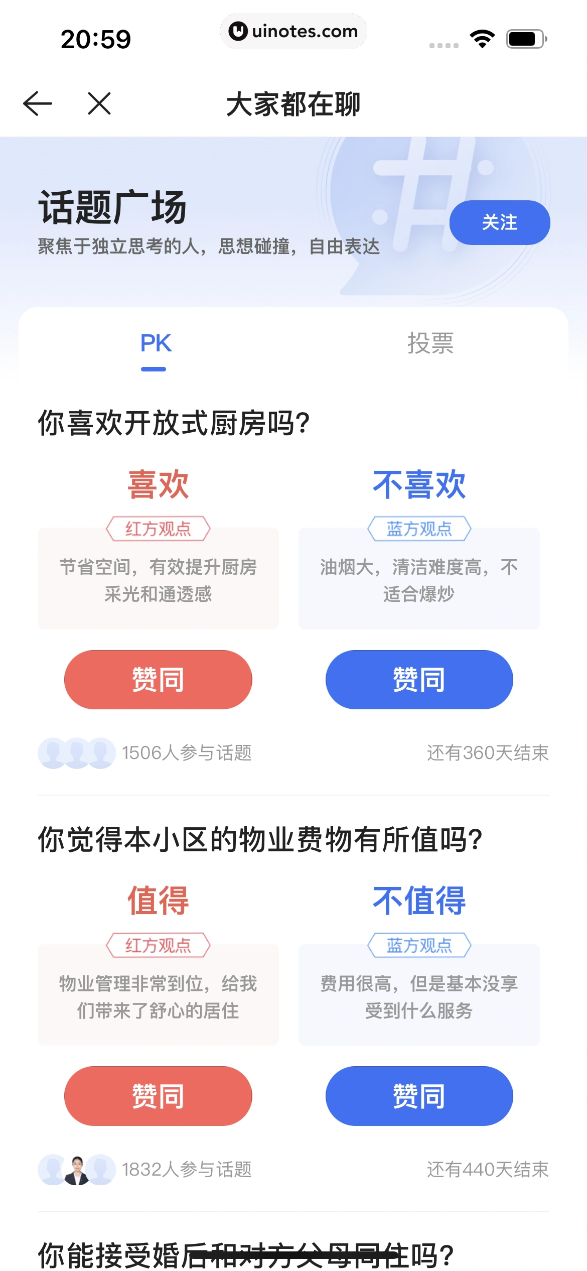贝壳找房 App 截图 430 - UI Notes