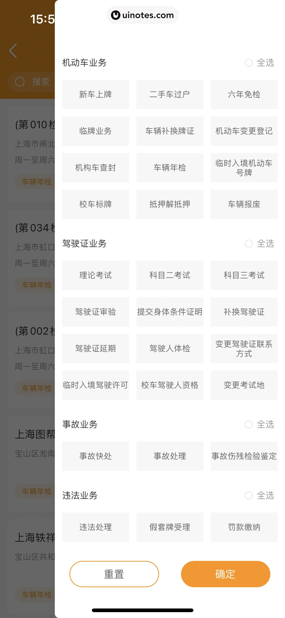 车点点 App 截图 089 - UI Notes