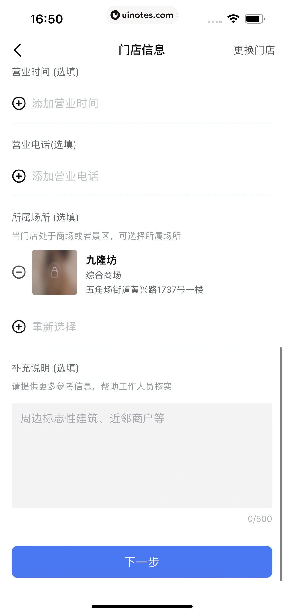 抖音来客 App 截图 046 - UI Notes