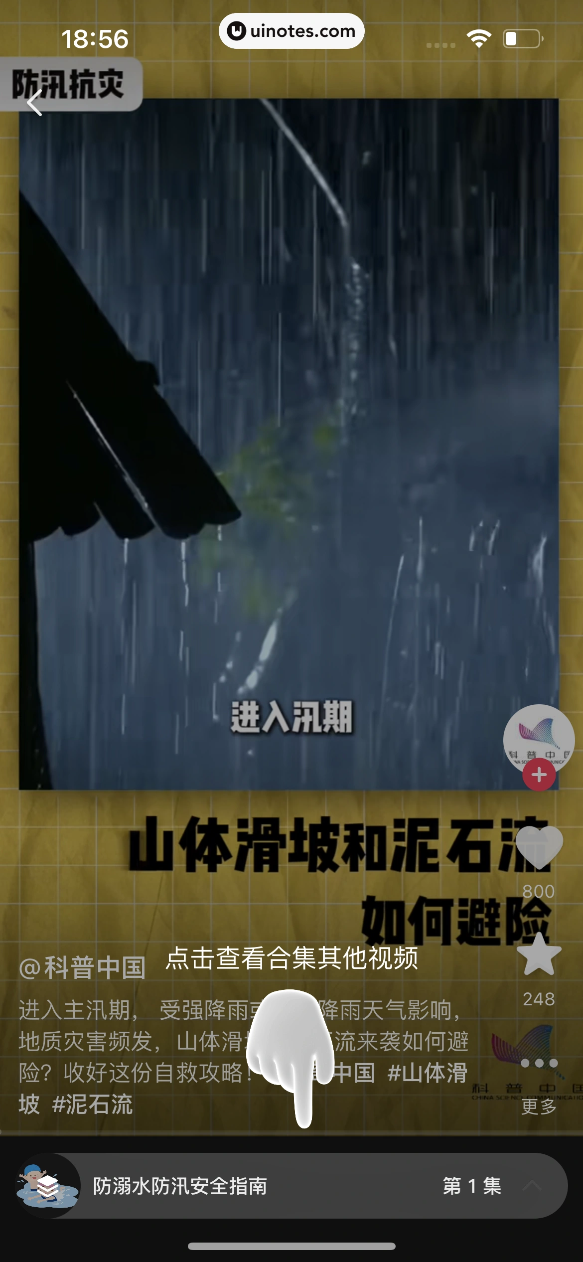 抖音商城 App 截图 674 - UI Notes