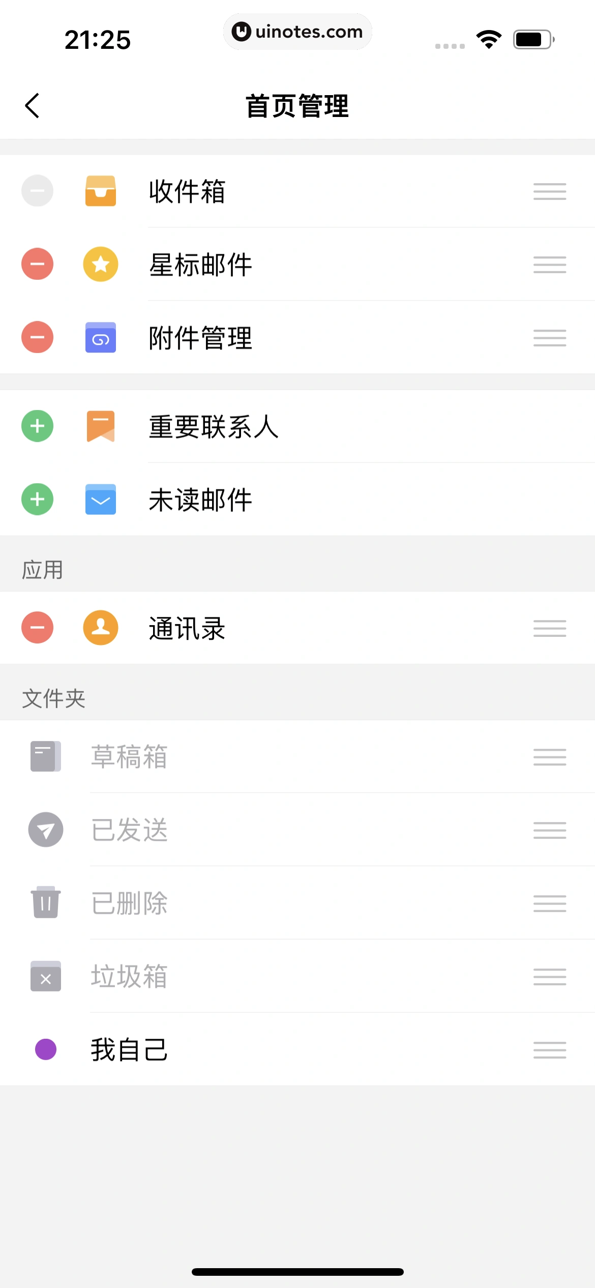 QQ邮箱 App 截图 185 - UI Notes