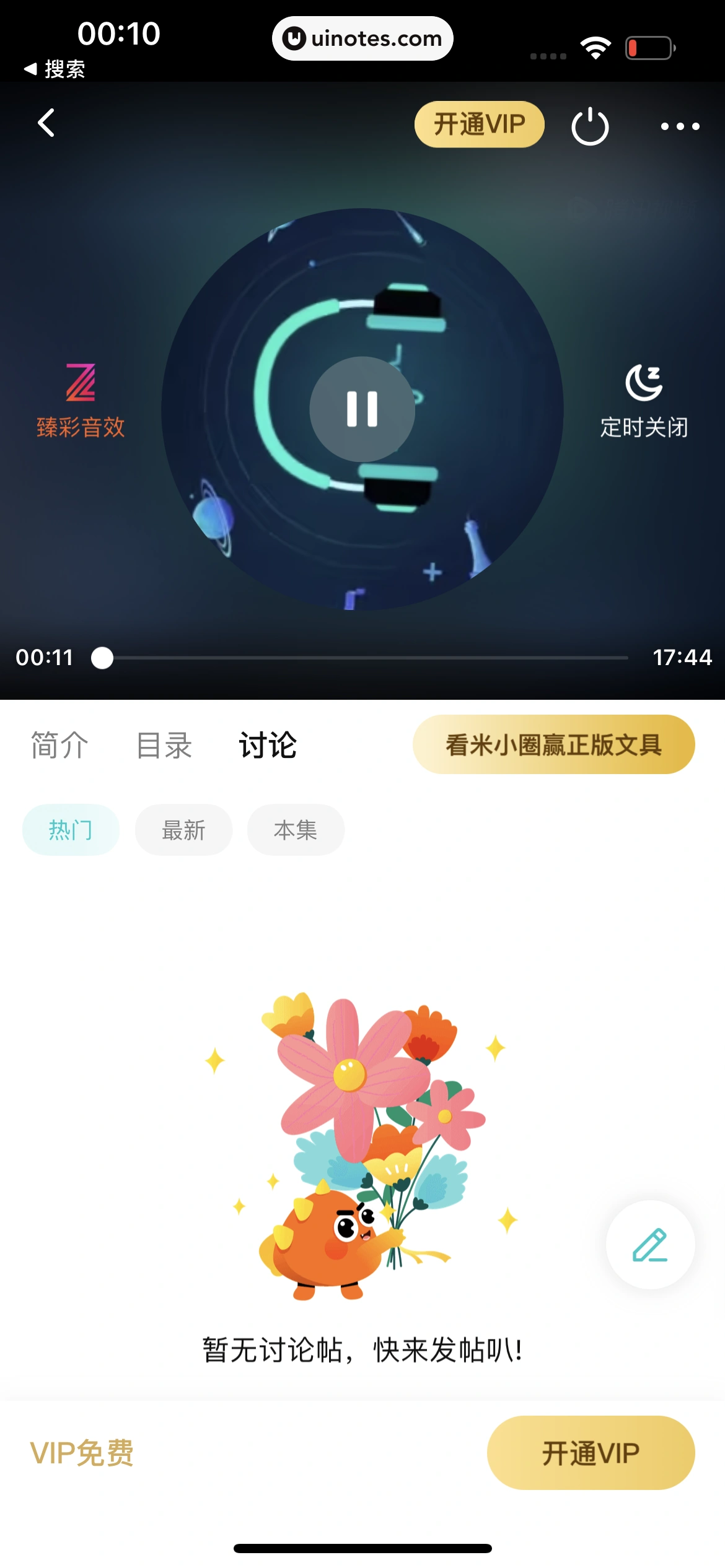 腾讯视频 App 截图 0576 - UI Notes