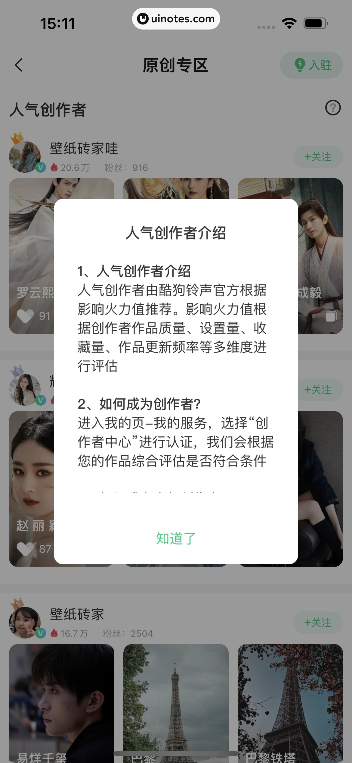 酷狗铃声 App 截图 323 - UI Notes