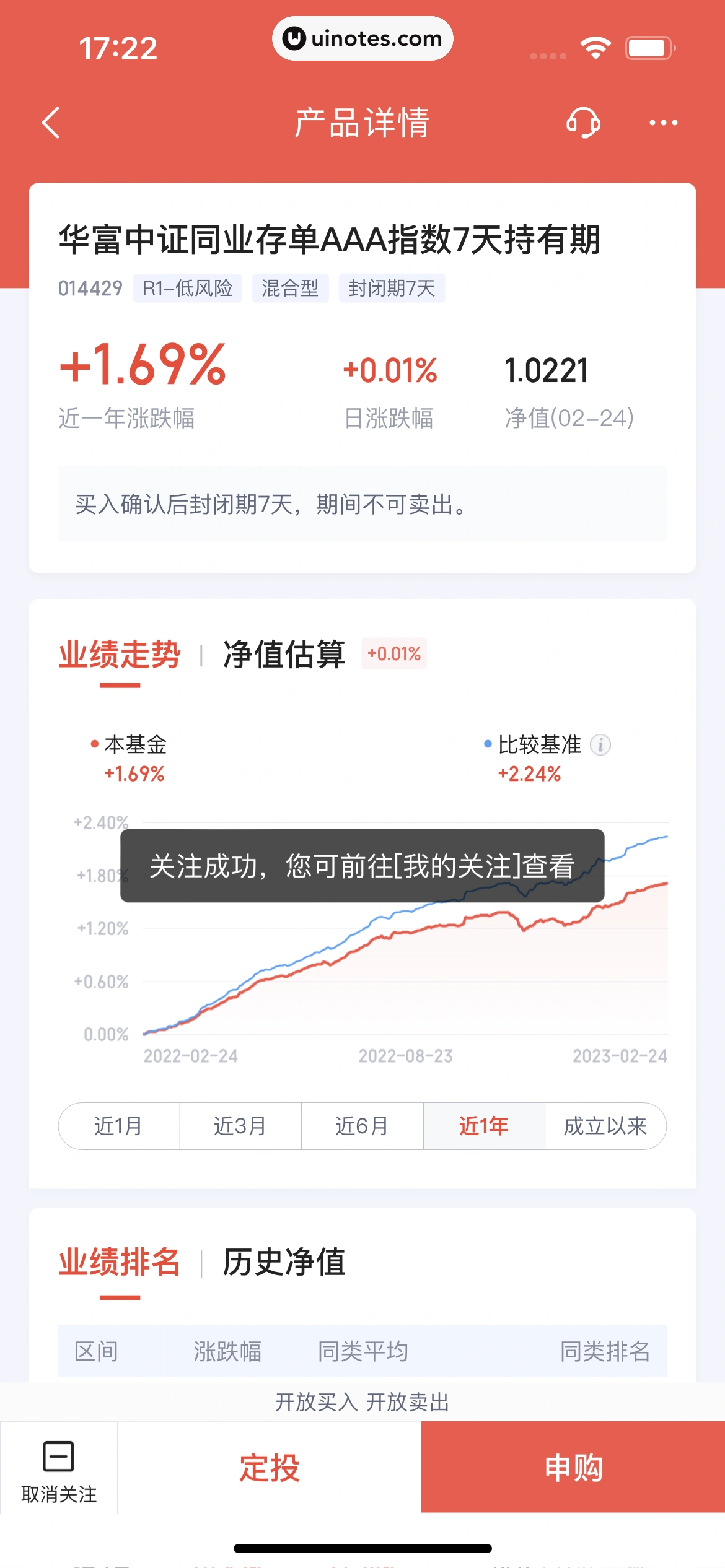 度小满金融 App 截图 253 - UI Notes