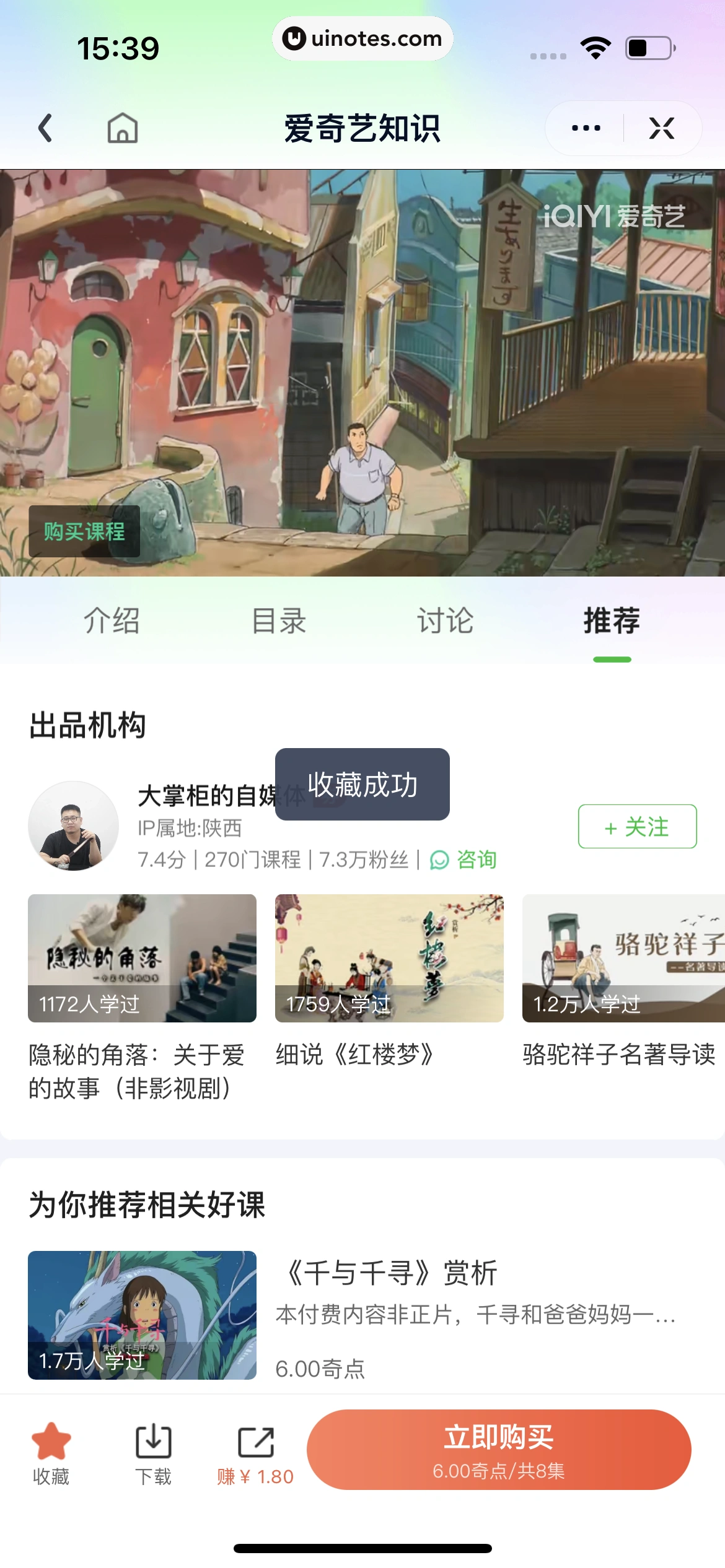 爱奇艺 App 截图 281 - UI Notes