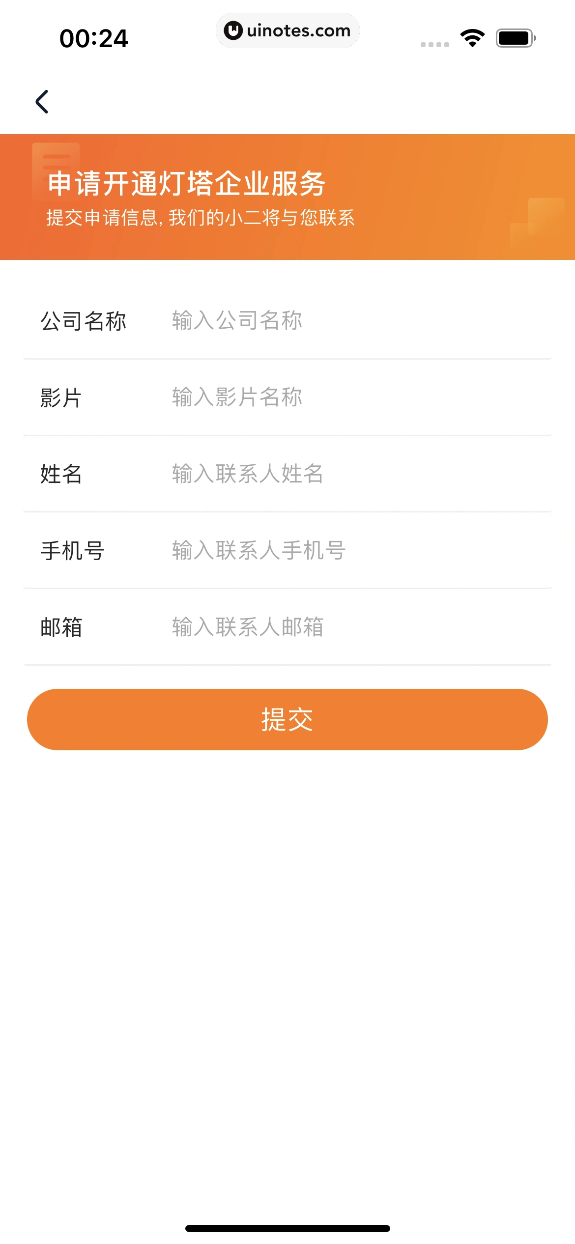 灯塔专业版 App 截图 148 - UI Notes