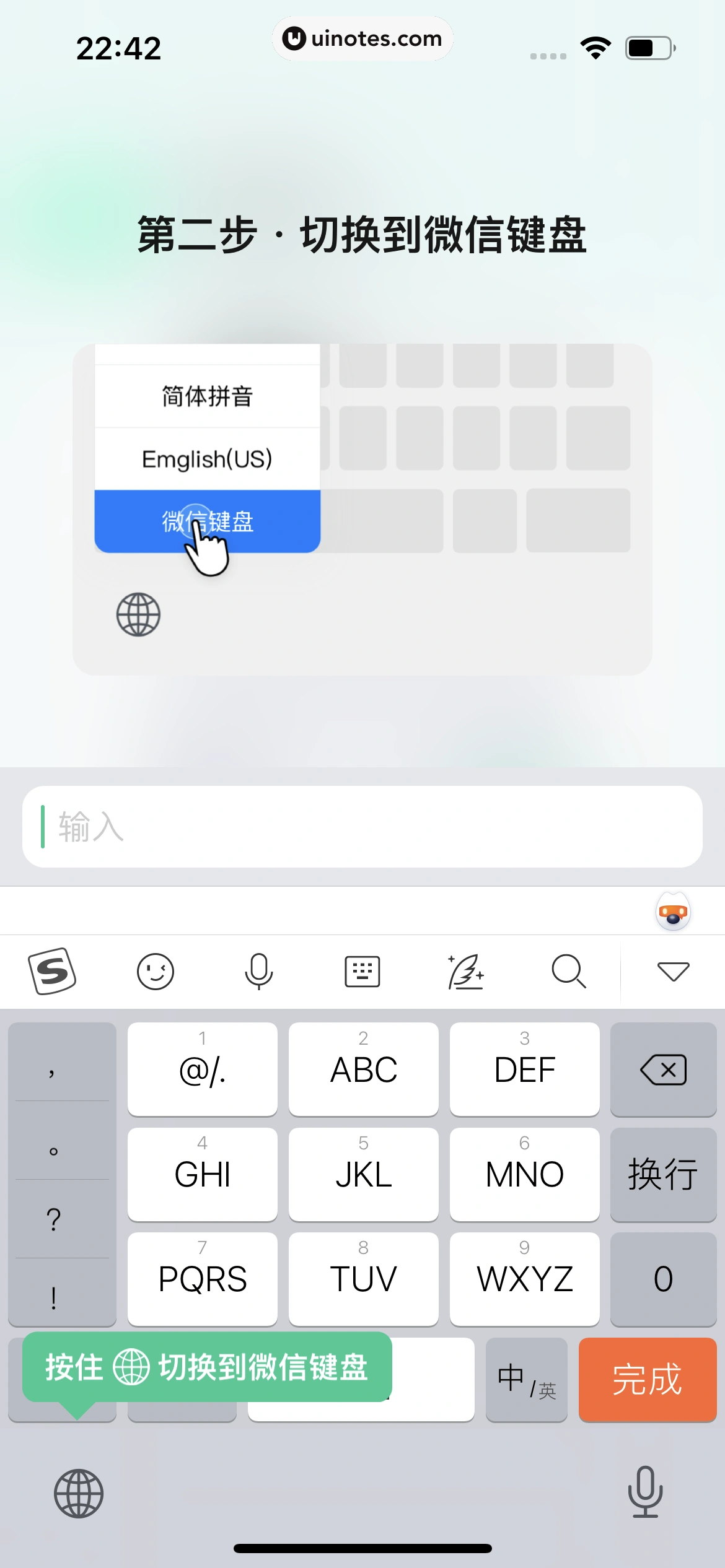 微信键盘 App 截图 010 - UI Notes