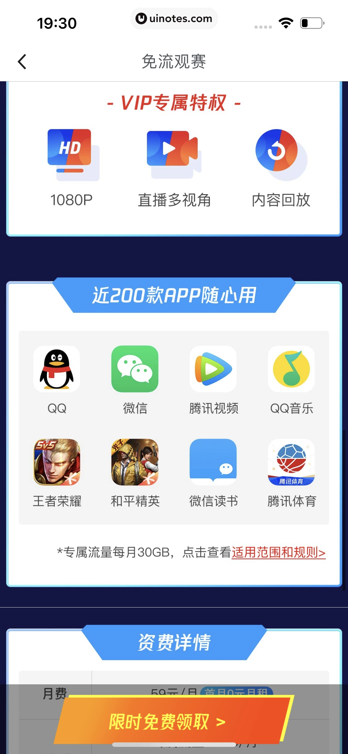 腾讯体育 App 截图 659 - UI Notes
