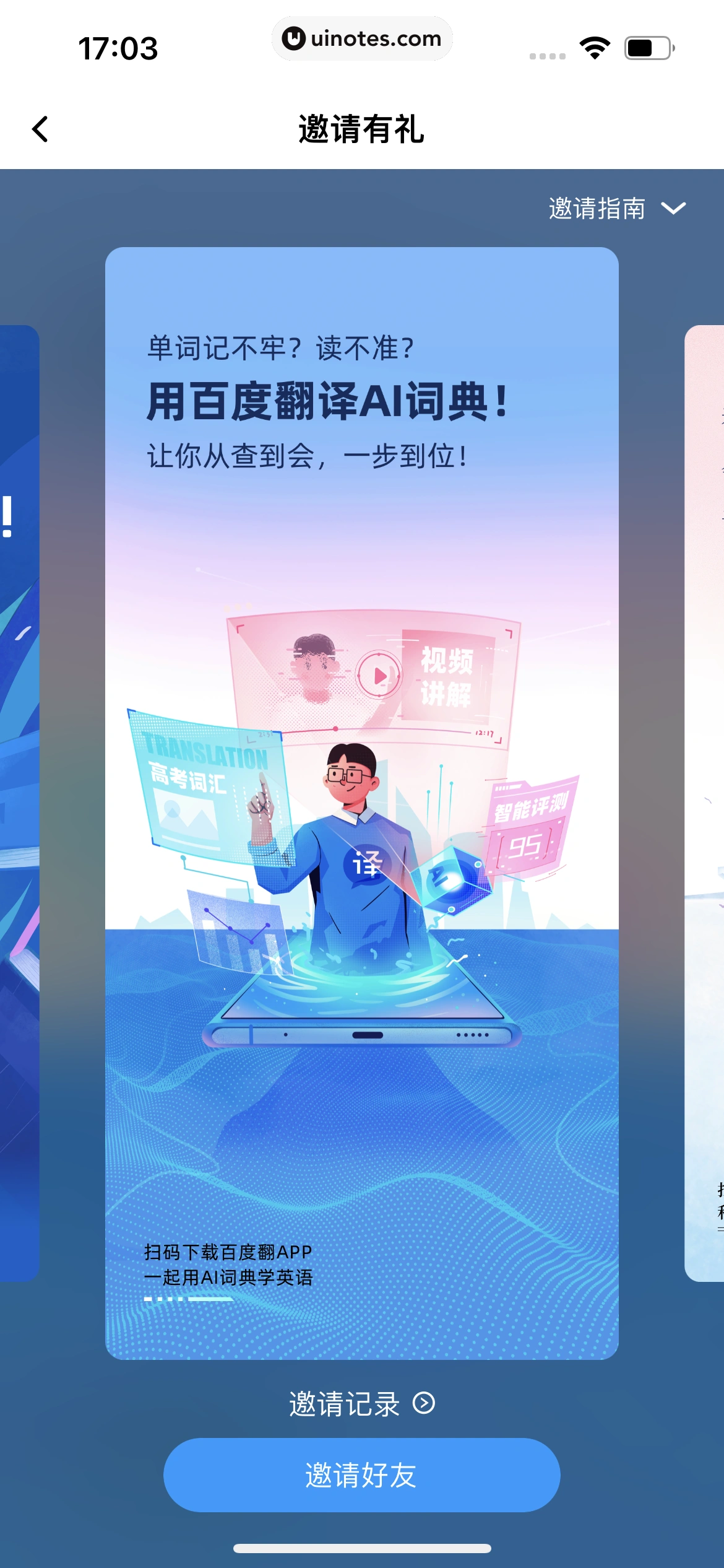 百度翻译 App 截图 260 - UI Notes
