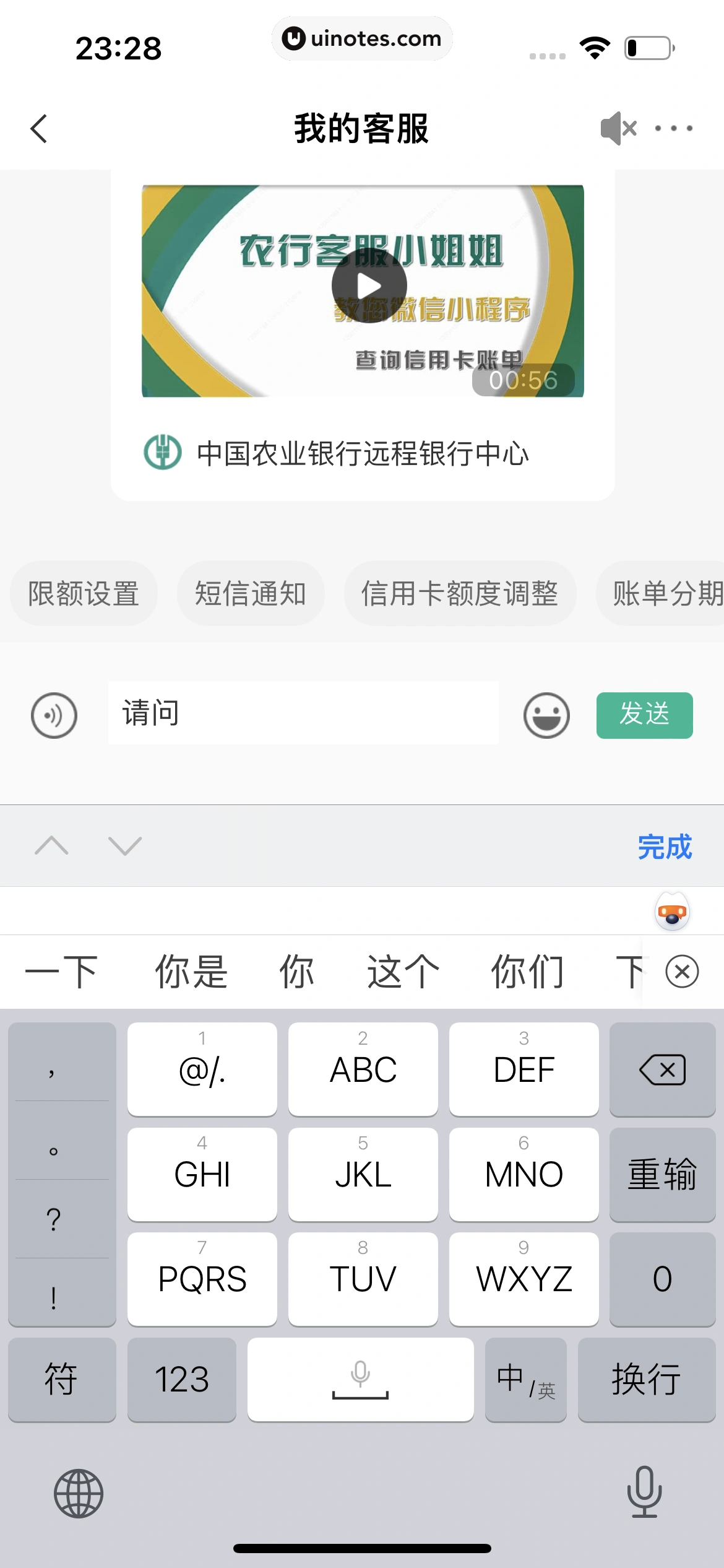 中国农业银行 App 截图 049 - UI Notes