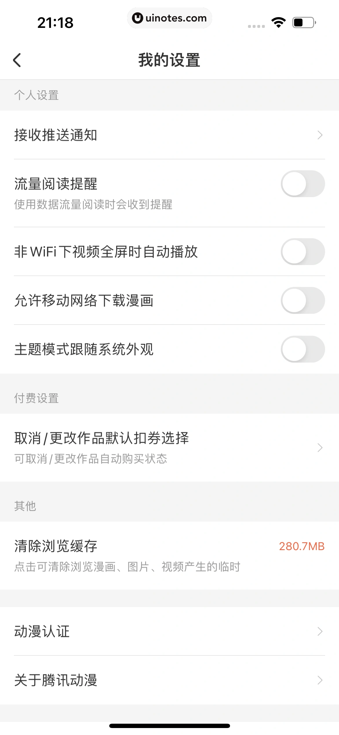 腾讯动漫 App 截图 235 - UI Notes