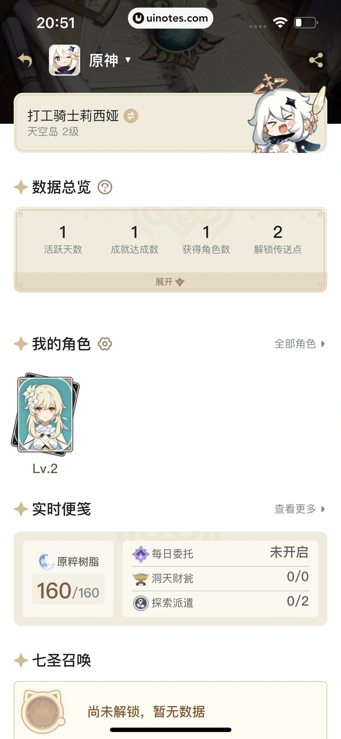 米游社 App 截图 251 - UI Notes