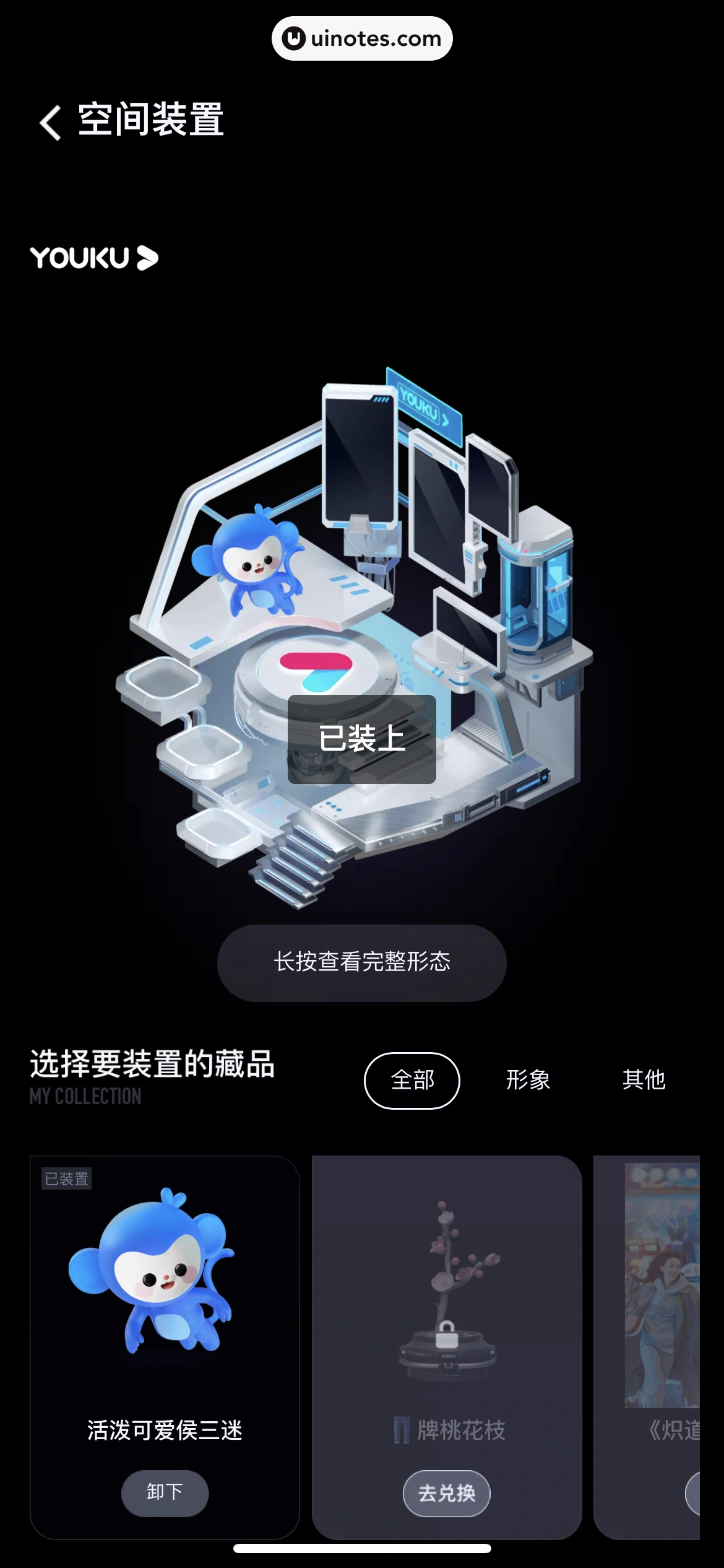 优酷 App 截图 431 - UI Notes
