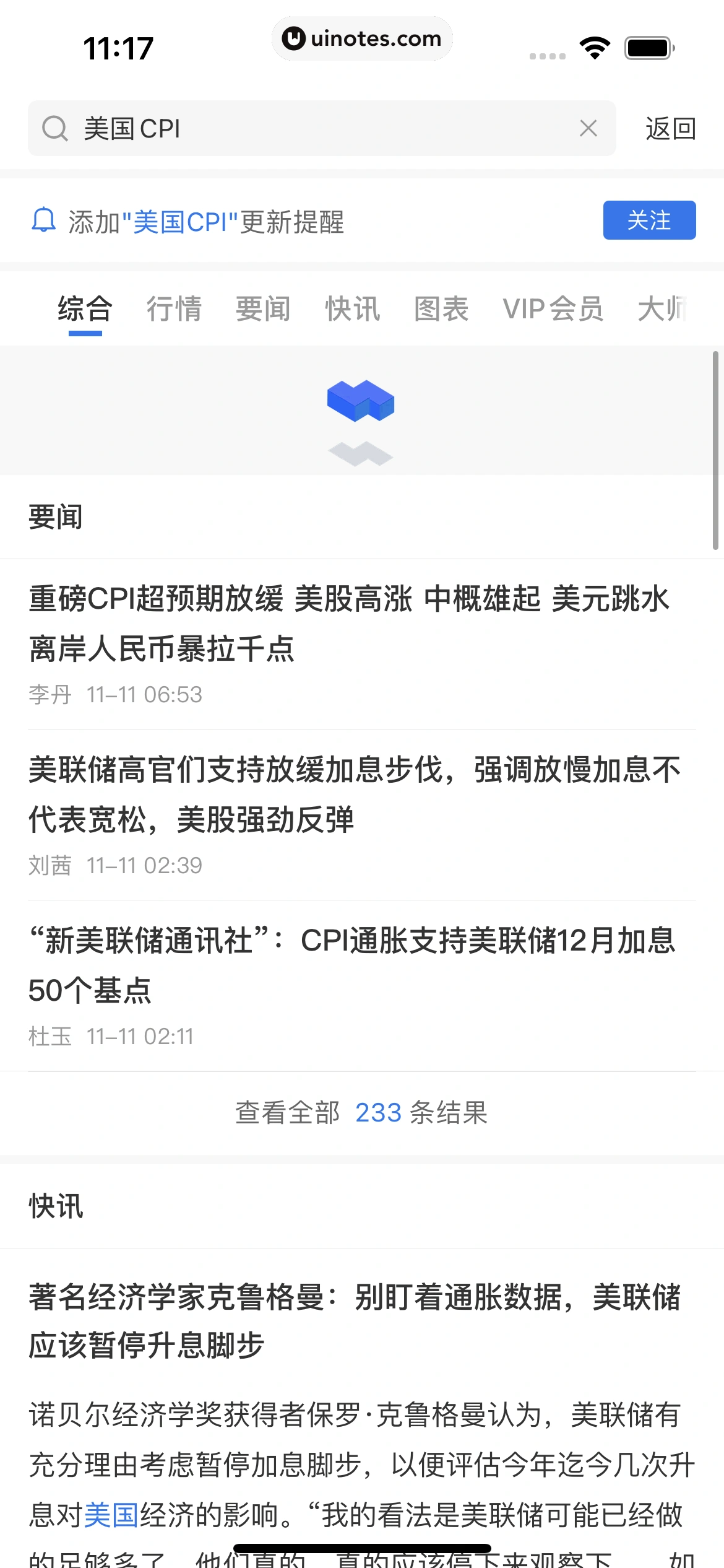 华尔街见闻 App 截图 057 - UI Notes