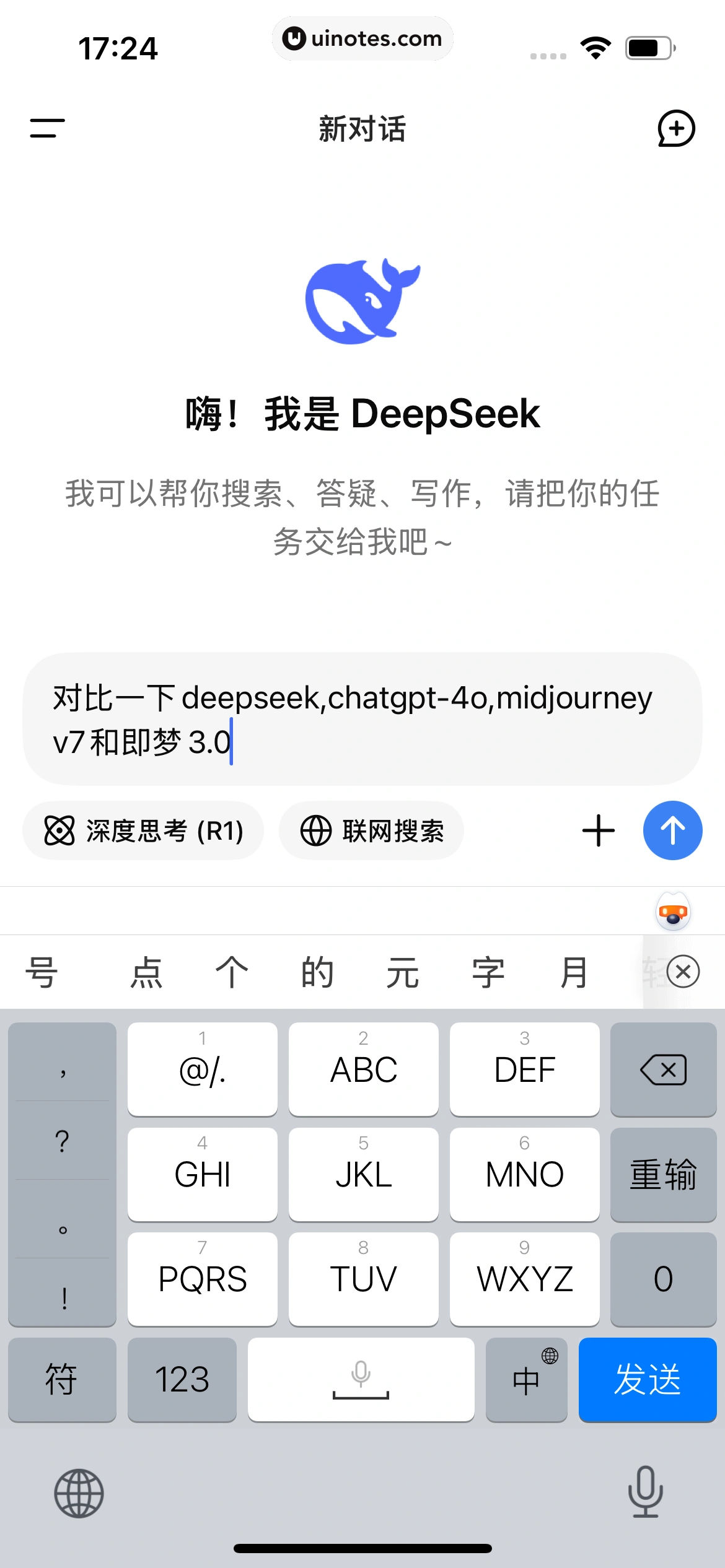 DeepSeek App 截图 019 - UI Notes
