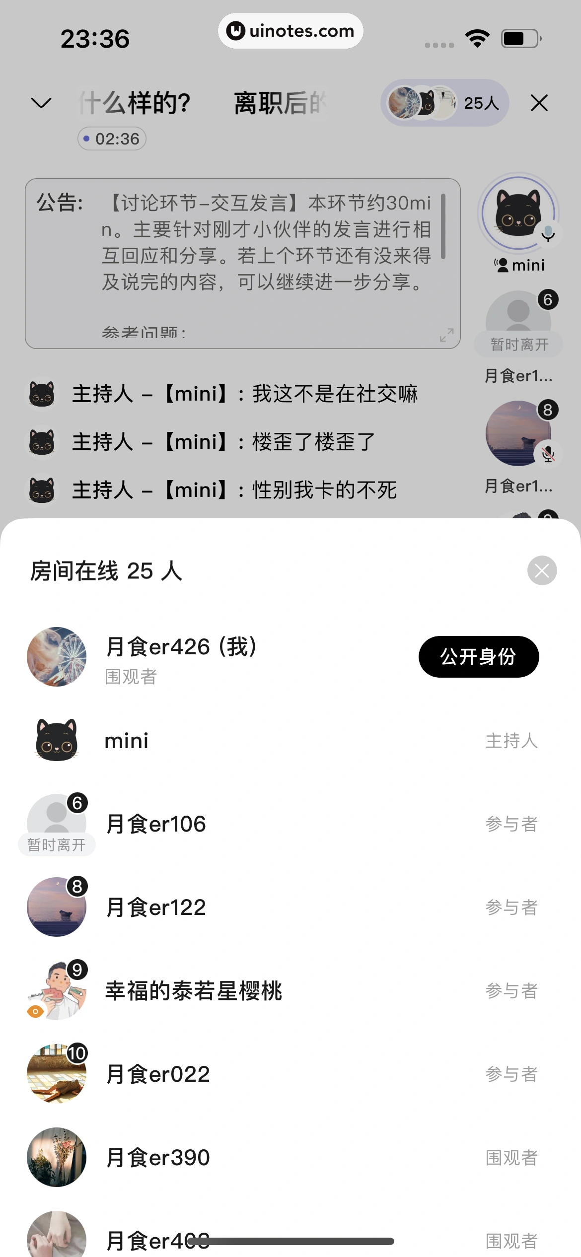 月食 App 截图 092 - UI Notes