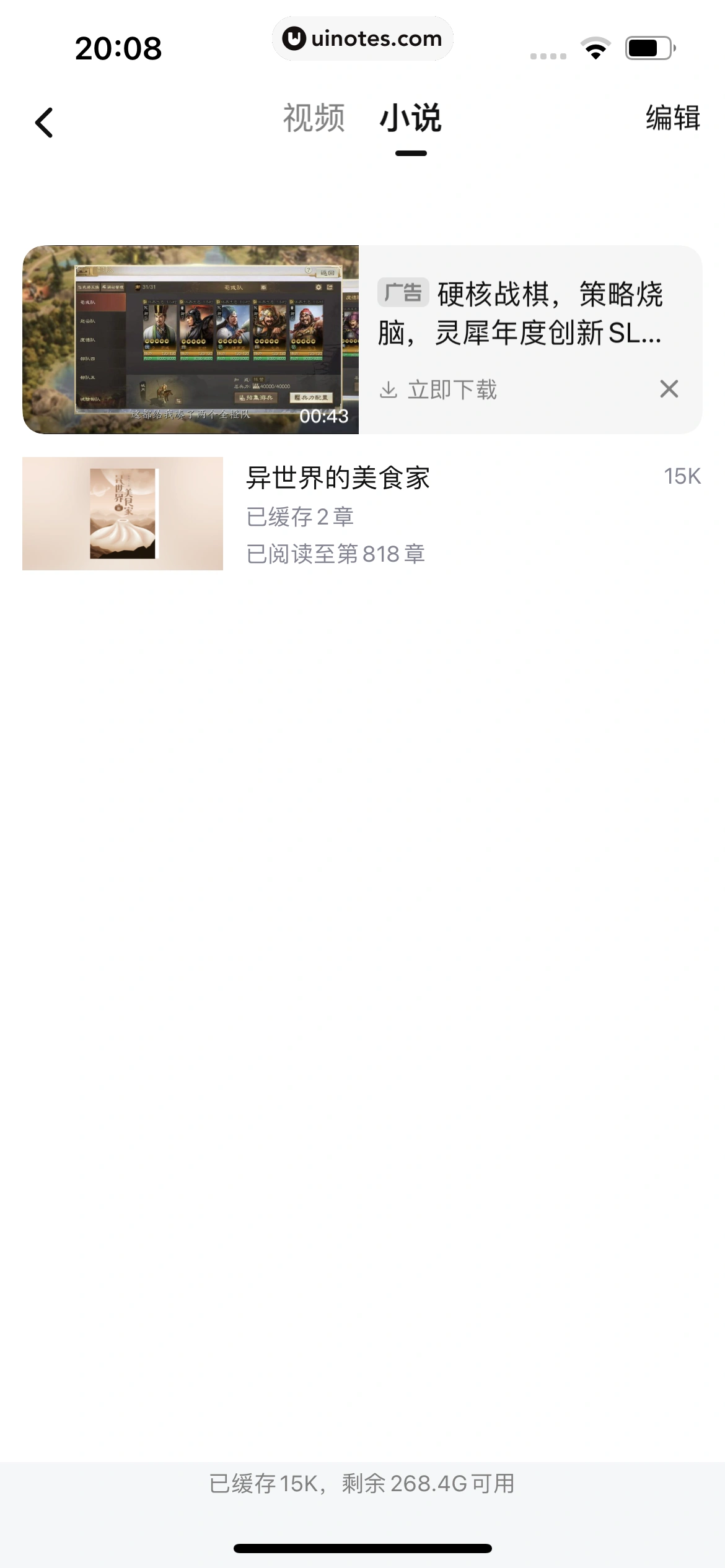 腾讯视频 App 截图 1223 - UI Notes