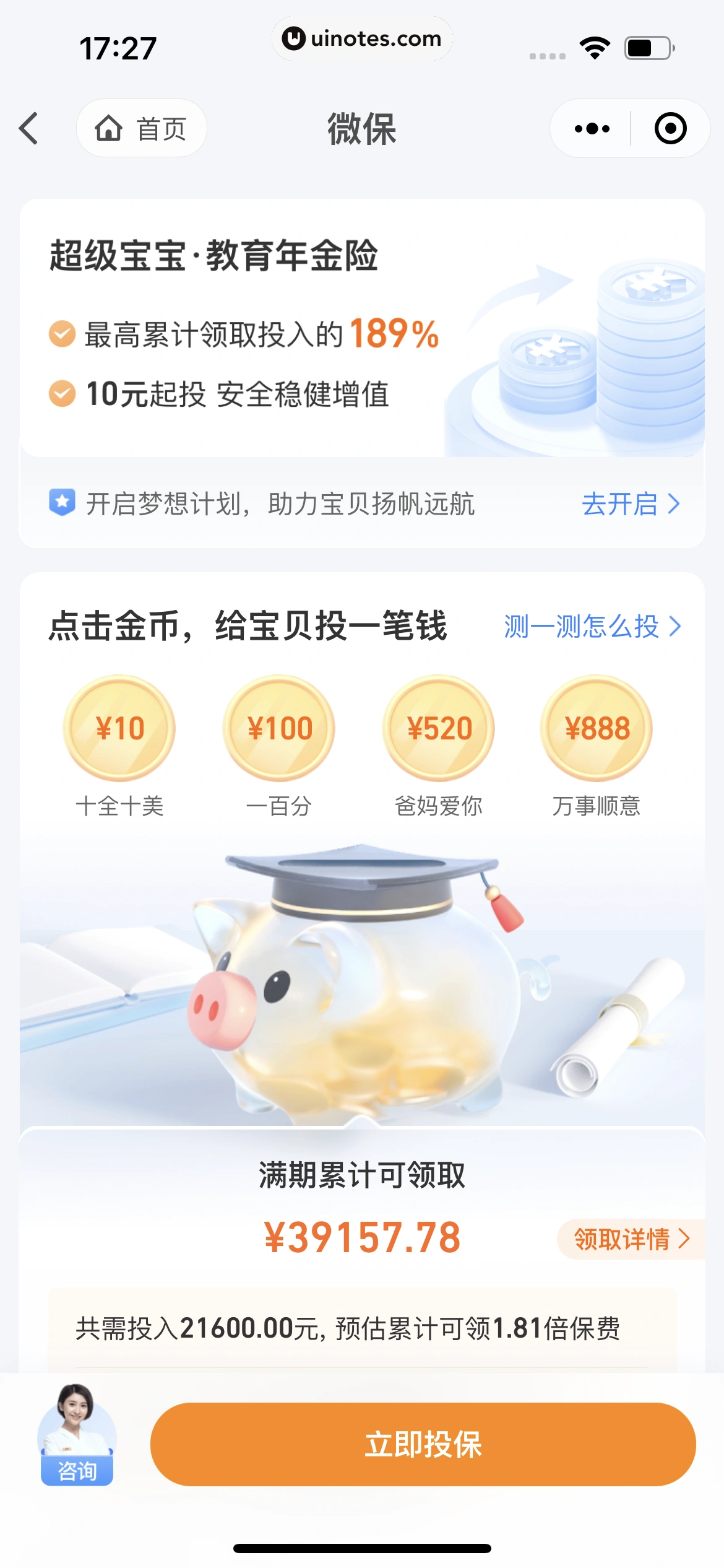 腾讯微保小程序 App 截图 094 - UI Notes