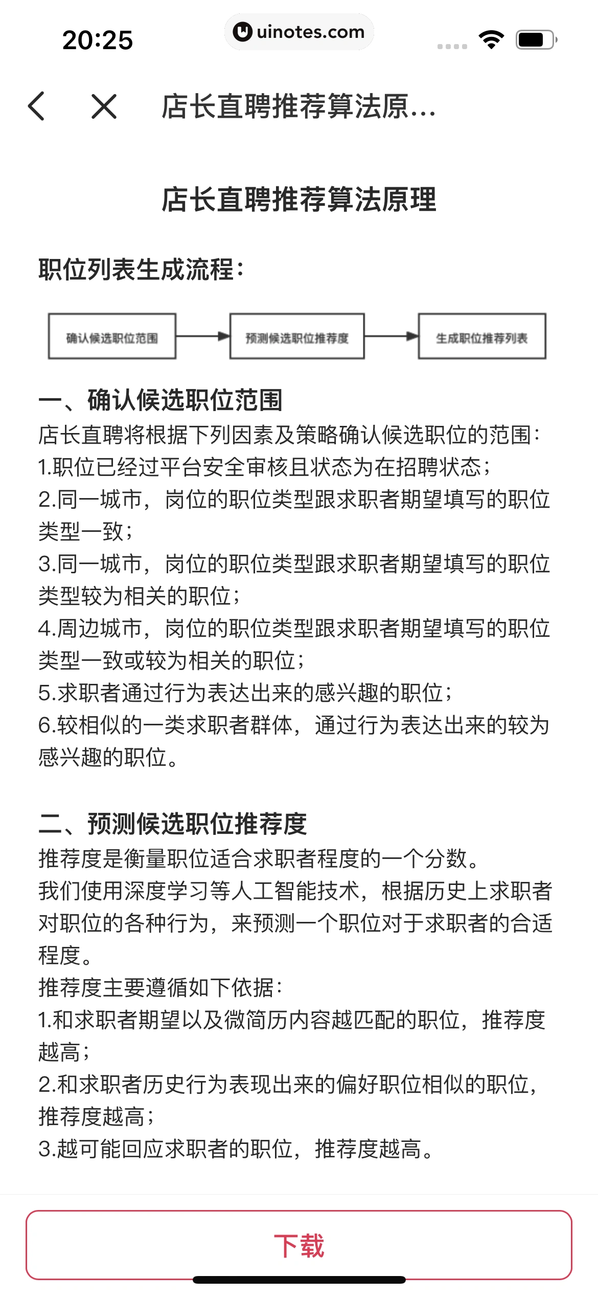 店长直聘 App 截图 216 - UI Notes