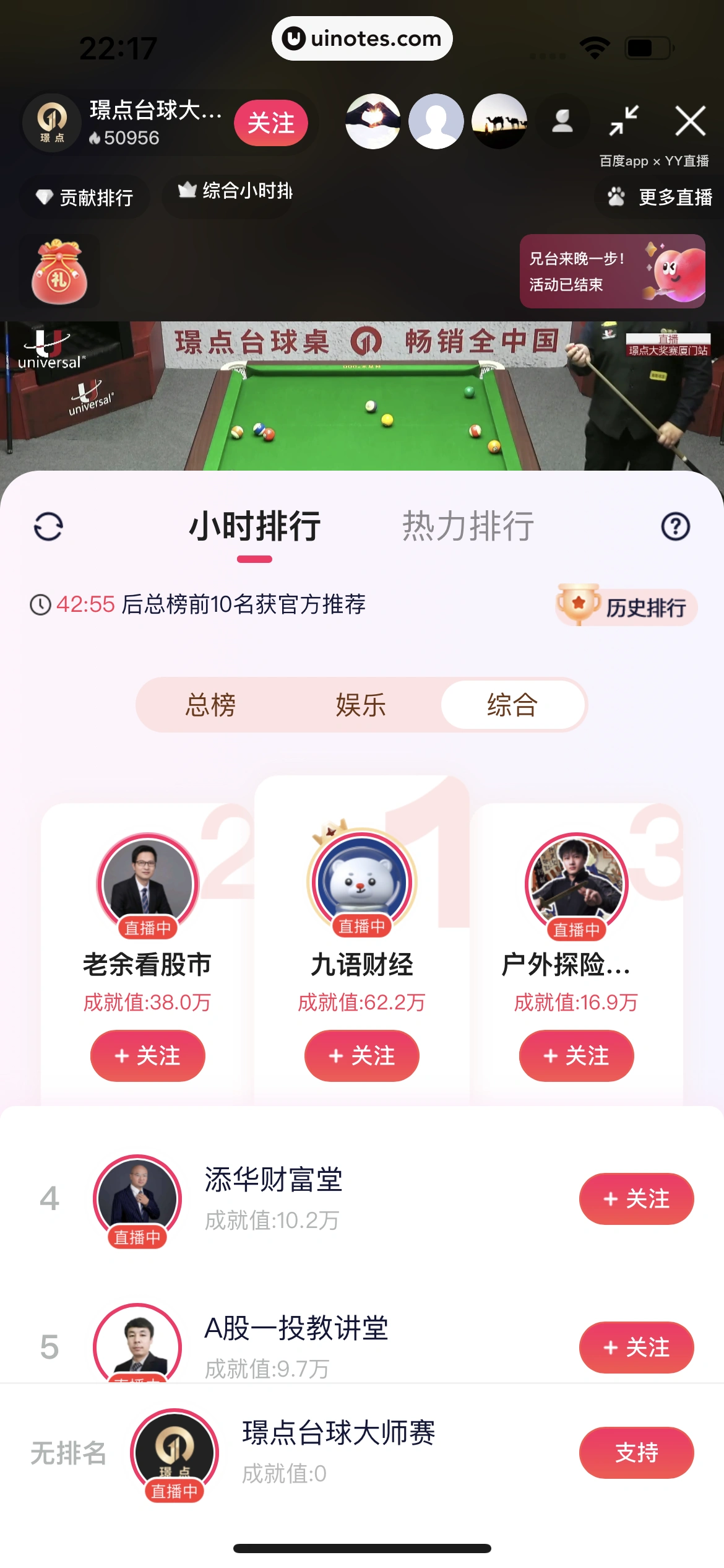 百度 App 截图 278 - UI Notes