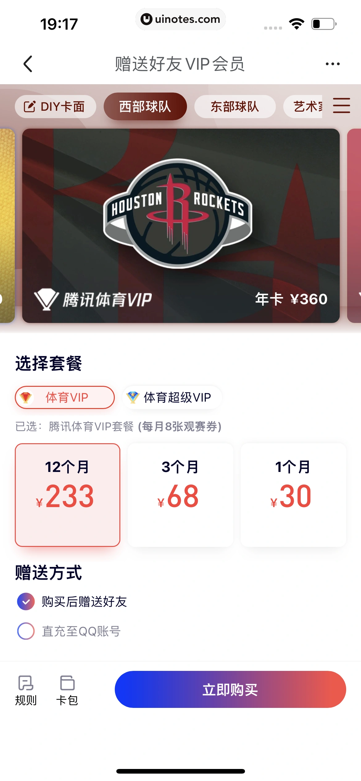 腾讯体育 App 截图 498 - UI Notes