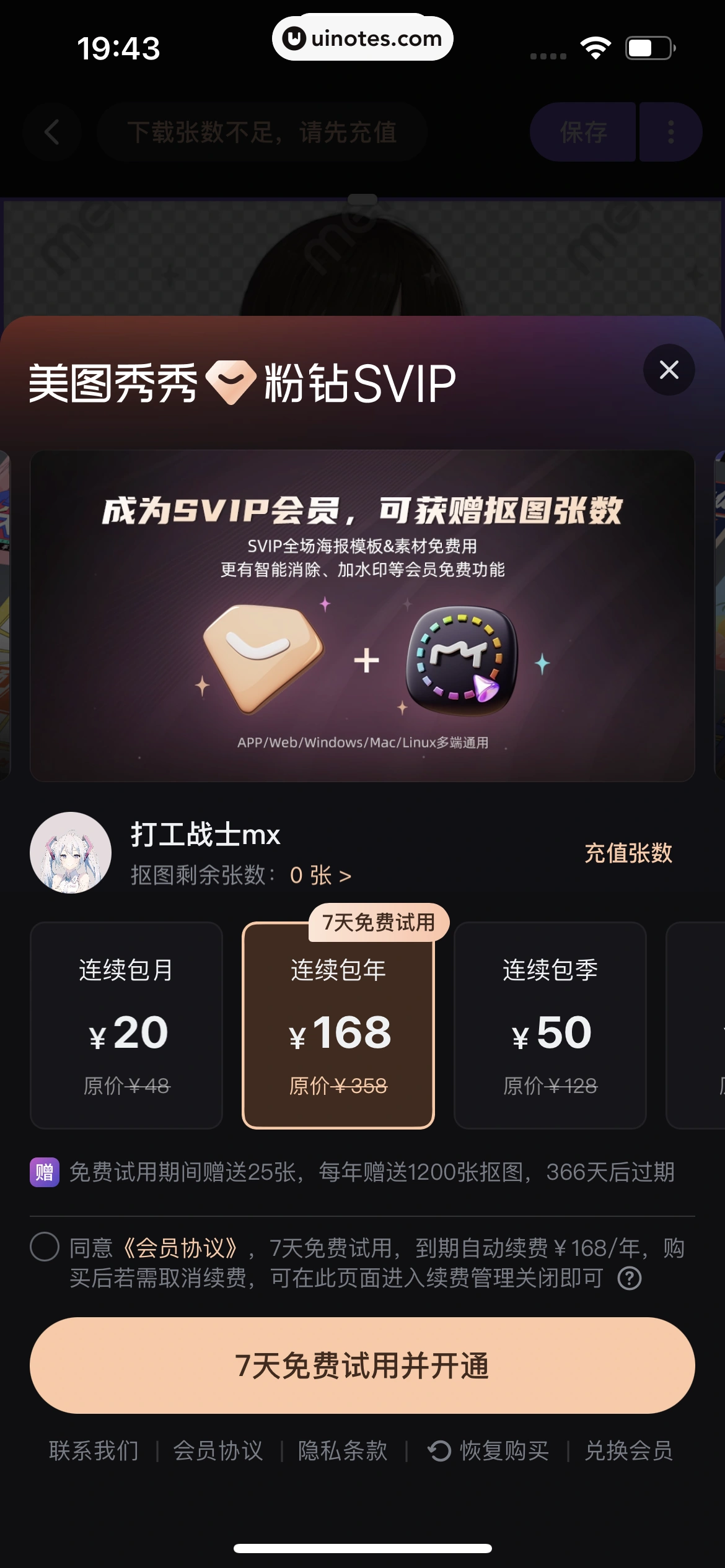 美图秀秀 App 截图 355 - UI Notes