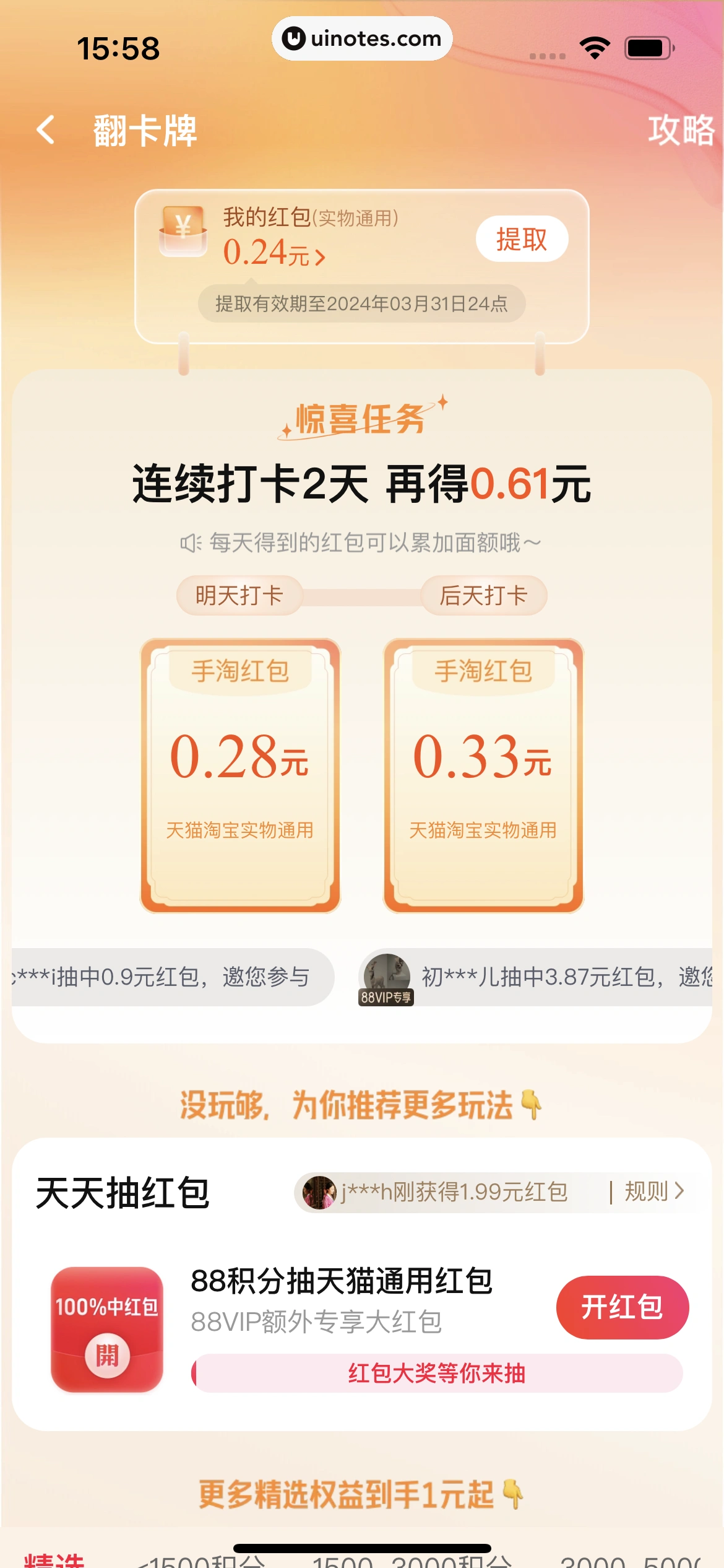 手机天猫 App 截图 0203 - UI Notes