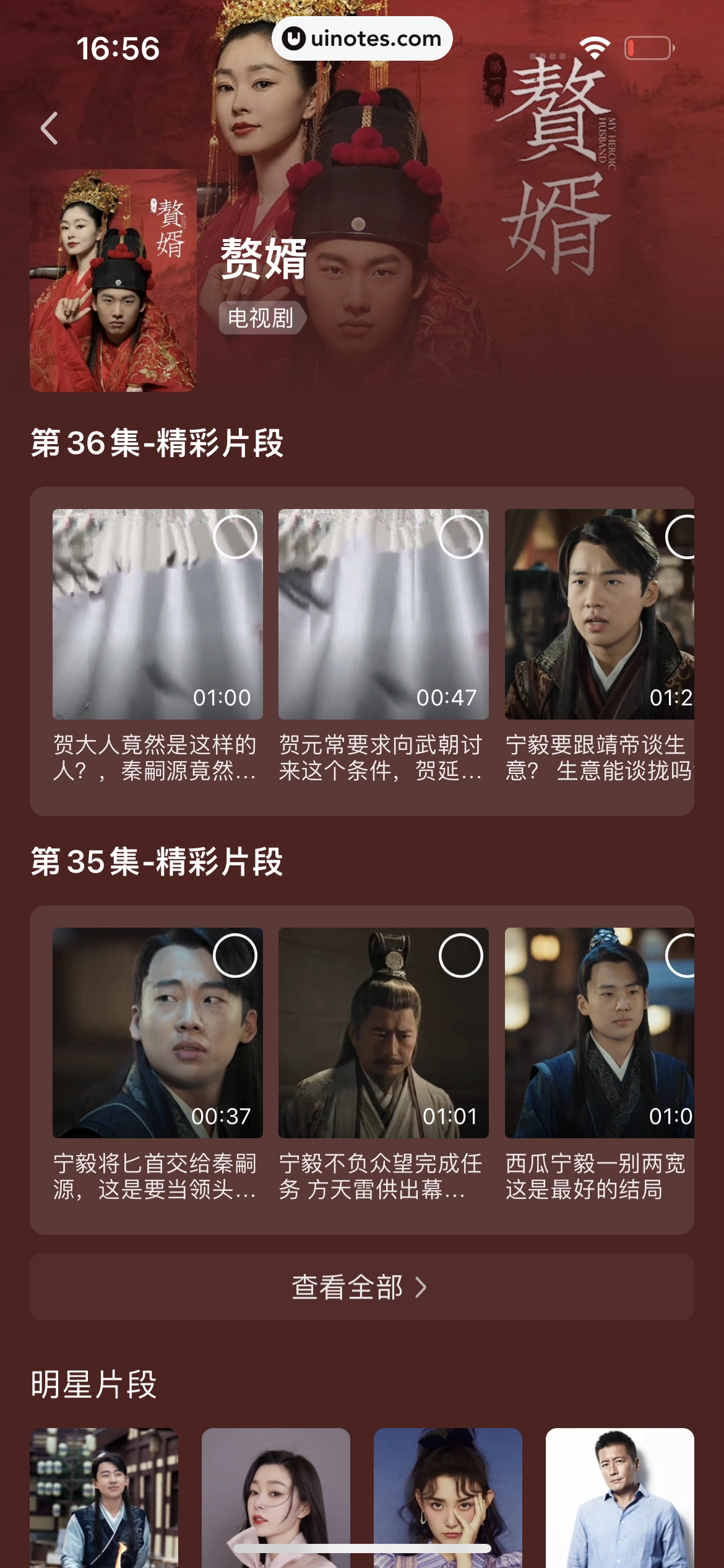 爱奇艺 App 截图 833 - UI Notes
