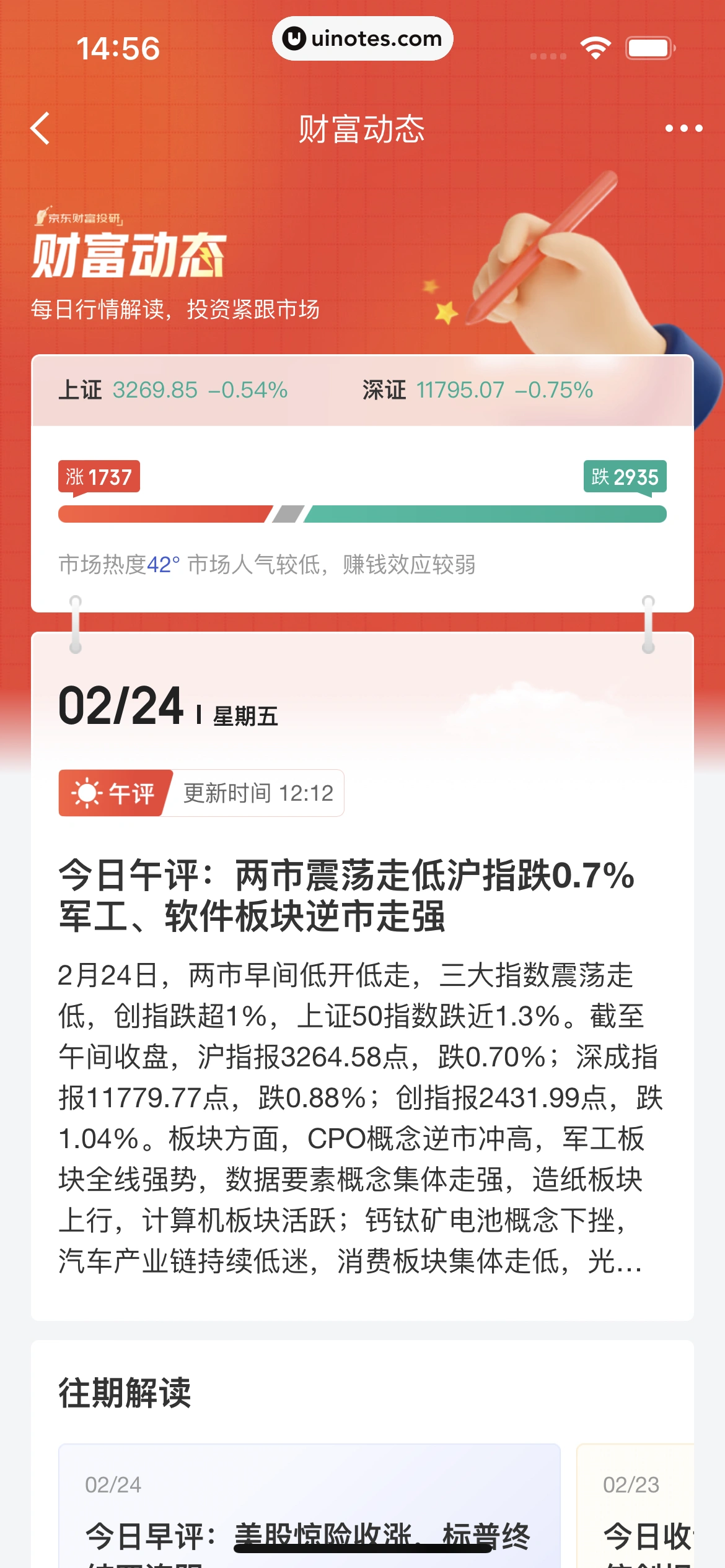 京东金融 App 截图 092 - UI Notes