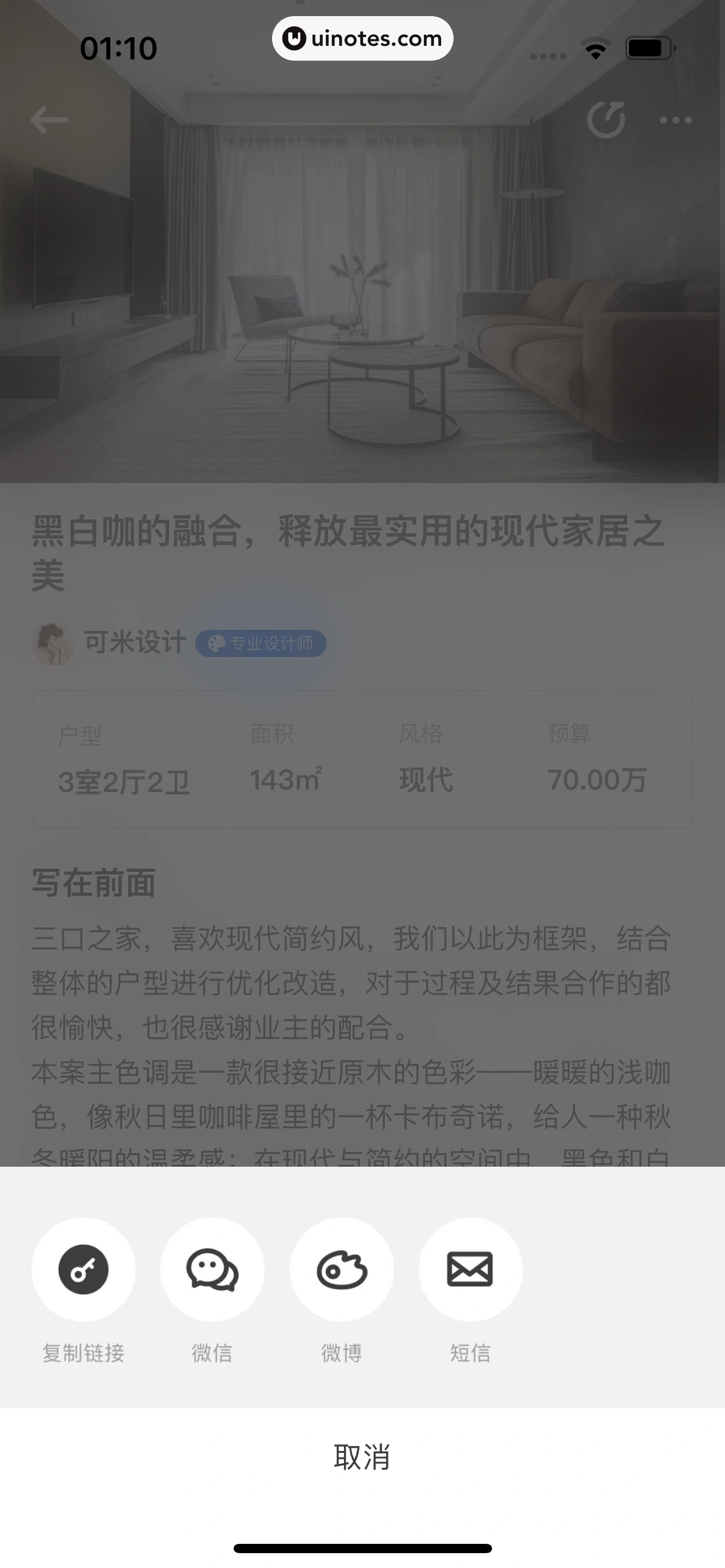 每平每屋 App 截图 054 - UI Notes