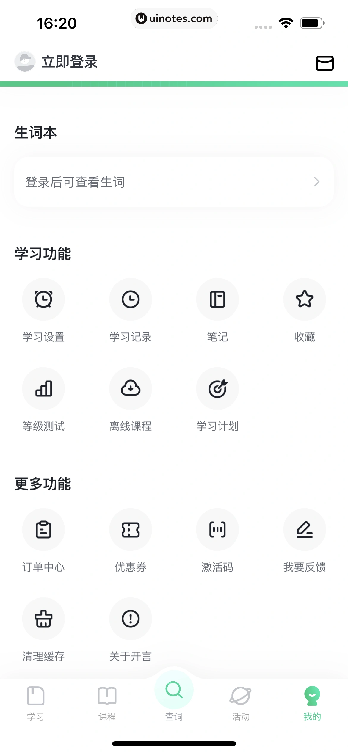 开言英语 App 截图 015 - UI Notes