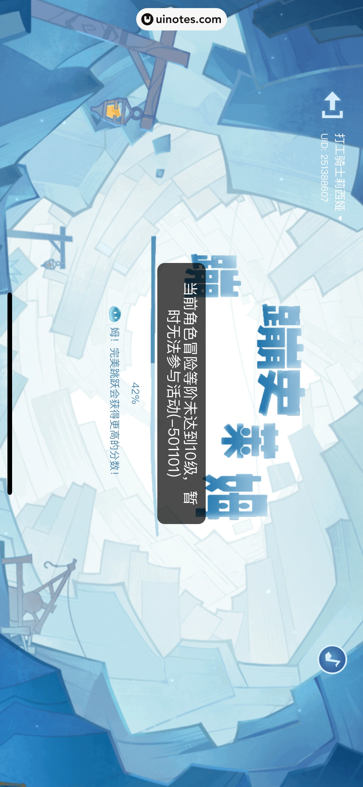 米游社 App 截图 465 - UI Notes