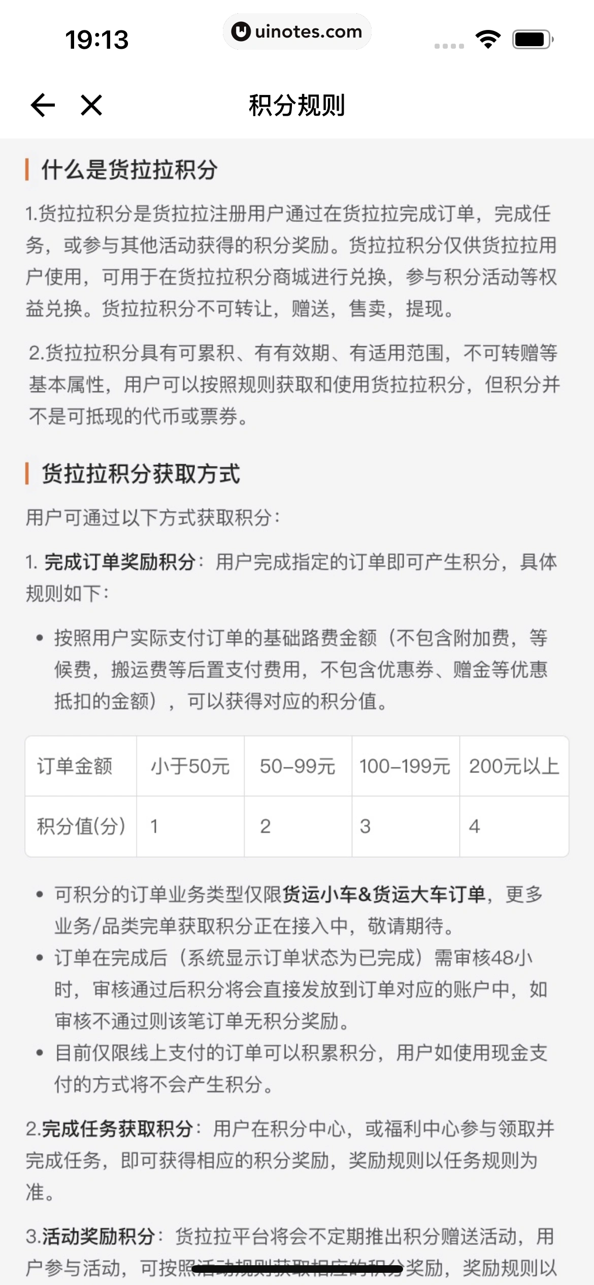 货拉拉 App 截图 036 - UI Notes