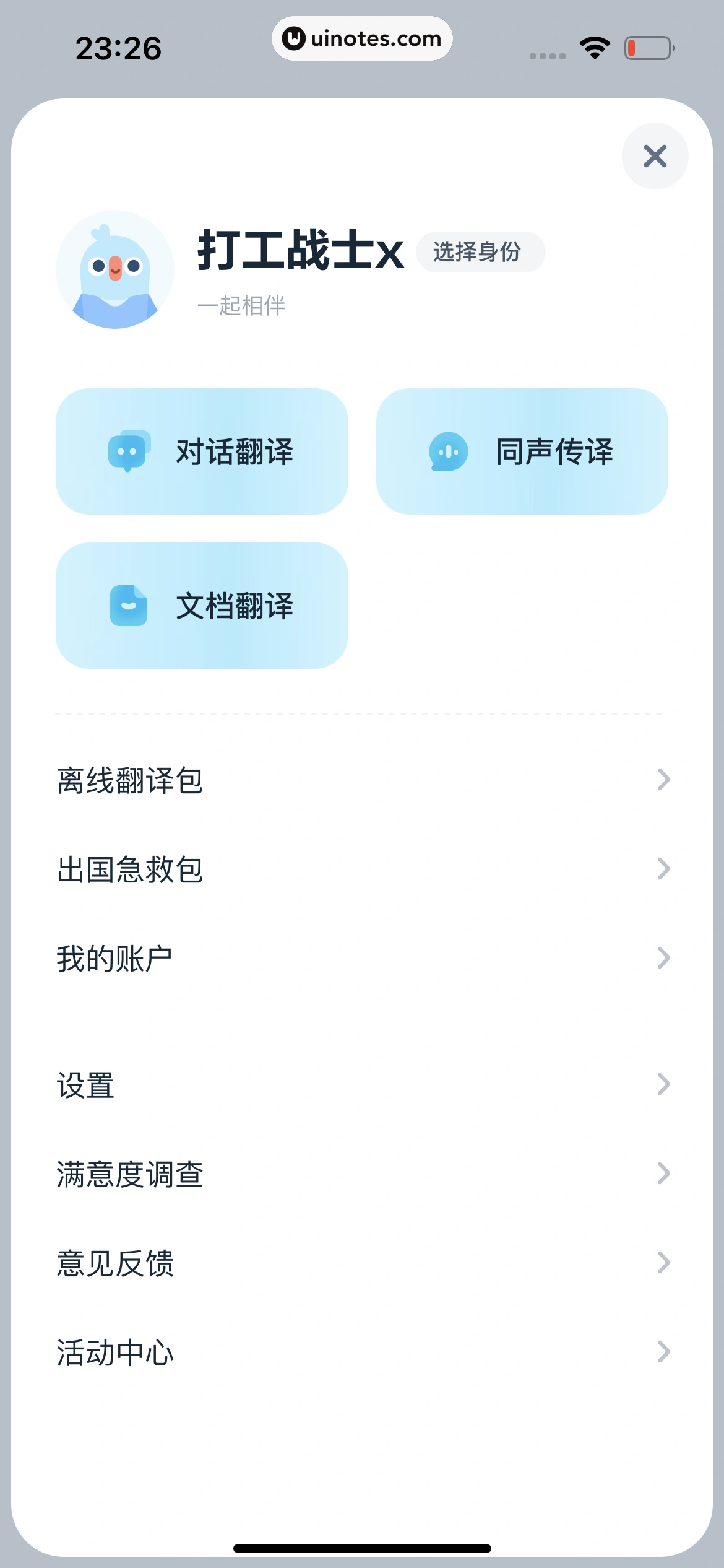 有道翻译官 App 截图 147 - UI Notes