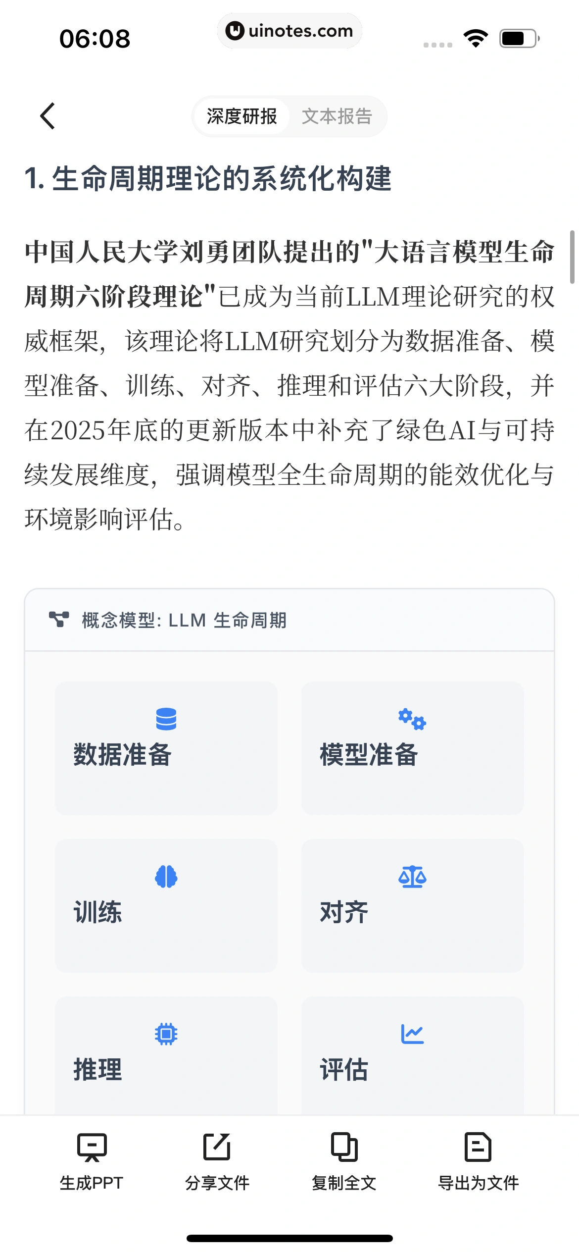 千问 App 截图 265 - UI Notes