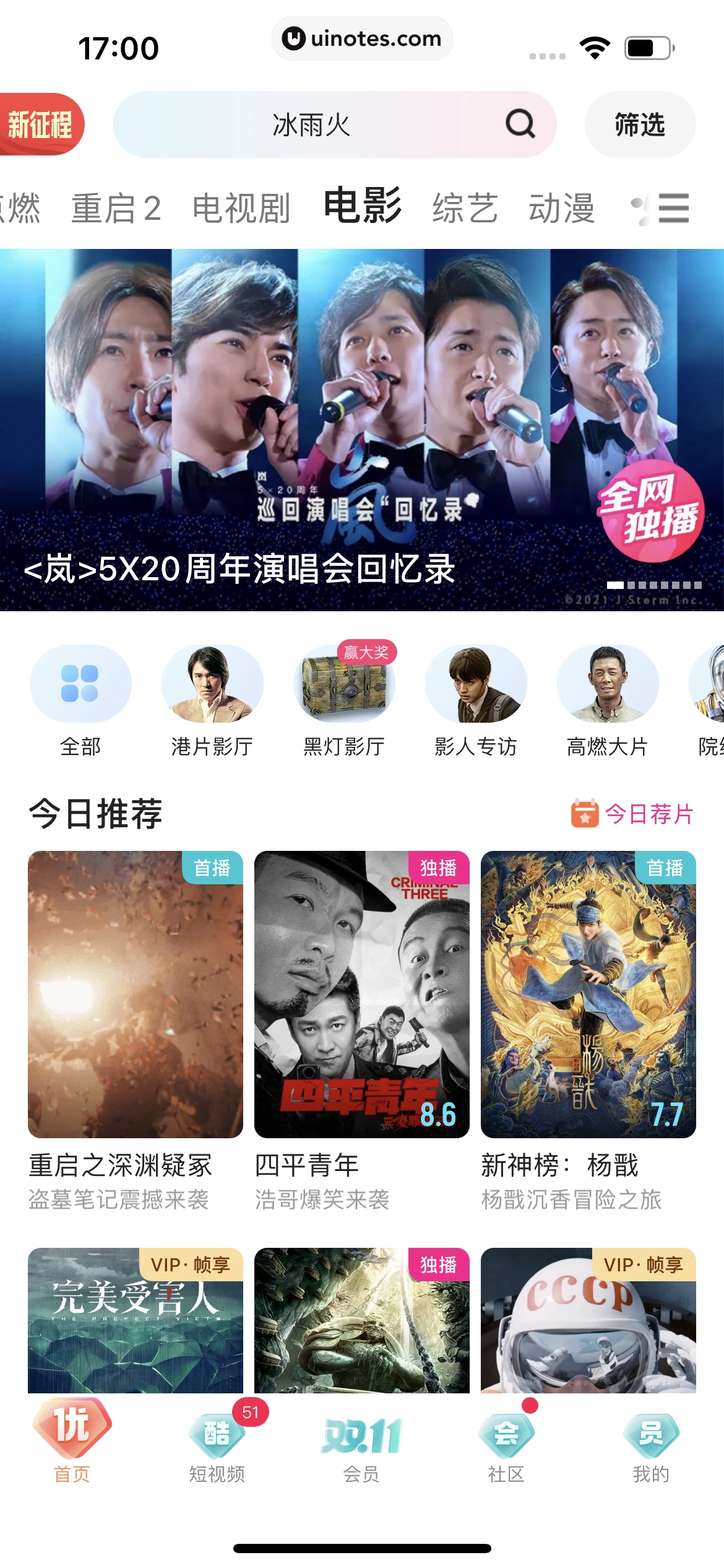 优酷 App 截图 065 - UI Notes