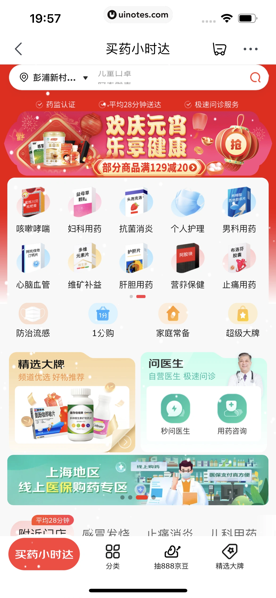 京东健康 App 截图 338 - UI Notes