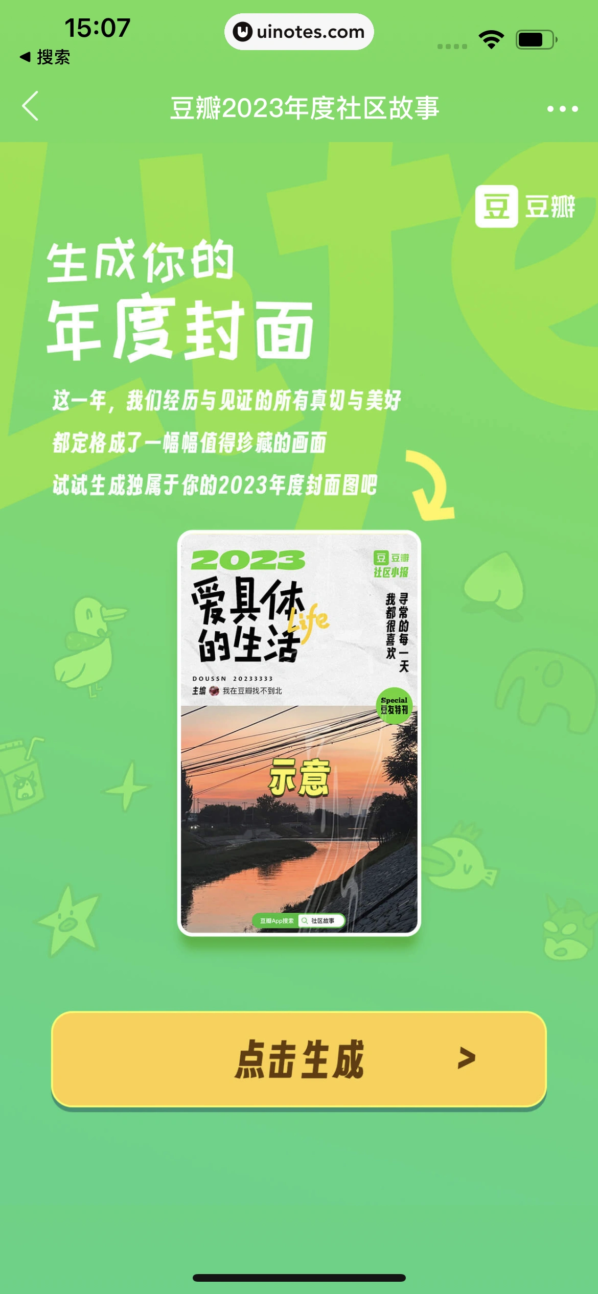 2023年度报告 App 截图 466 - UI Notes